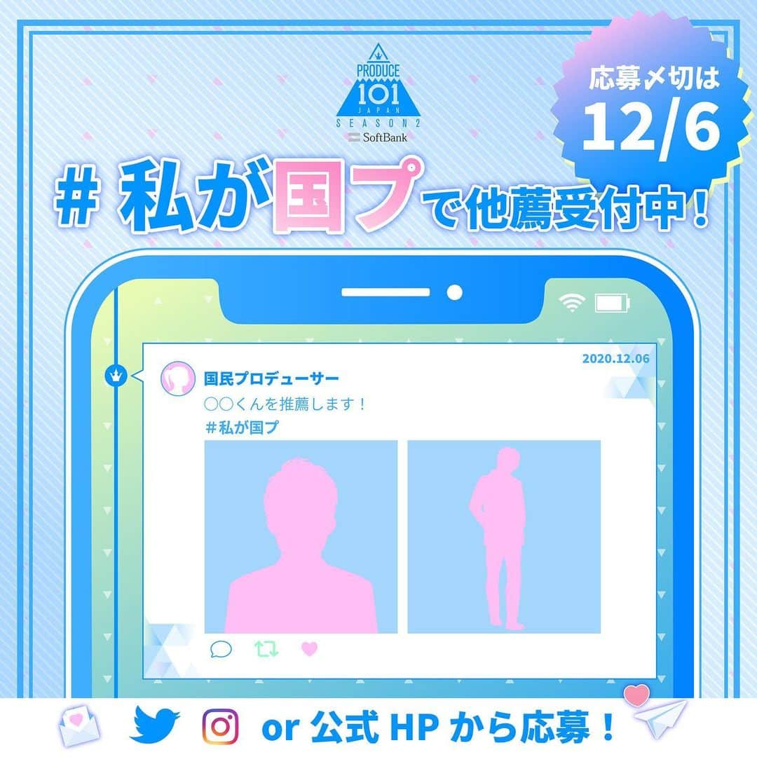 のインスタグラム：「. ＼💎他薦も〆切迫る！！💎／   他薦方法は２つ！ ①Twitter,Instagramで #私が国プ をつけて投稿 ②番組公式HP応募フォームから必要事項を記入して応募  ぜひ、あなたの推しMENを教えてください💫 #PRODUCE101JAPAN2 #LETMEFLY #私が国プ #D_10 #PRODUCE101JAPAN #PRODUCE101 #日プ #プデュ #オーディション #SEASON2」