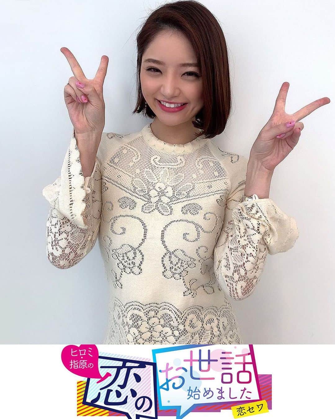 CYBERJAPAN Staffのインスタグラム：「📺 今夜放送‼️  11/26 (木) 24:50〜25:50テレビ朝日にて『ヒロミ・指原の“恋のお世話始めました”』  CYBERJAPAN DANCERS から KOZUE  出演！❤️  秋元康企画/監修の超実践型恋愛学バラエティー番組『ヒロミ・指原の“恋のお世話始めました”』、略して『恋セワ』がスタート！  出会いを求める芸能人ために交流会をセッティングし、そこで繰り広げられる攻防を、芸能界きっての駆け引き上手なヒロミと指原莉乃という２人のMCが恋愛視点で解説していきます！  ▶️ https://abema.tv/video/title/90-1451 📍リンクはストーリーにあります。  #cyberjapan #サイバージャパン #ヒロミ・指原の恋のお世話始めました #恋セワ」