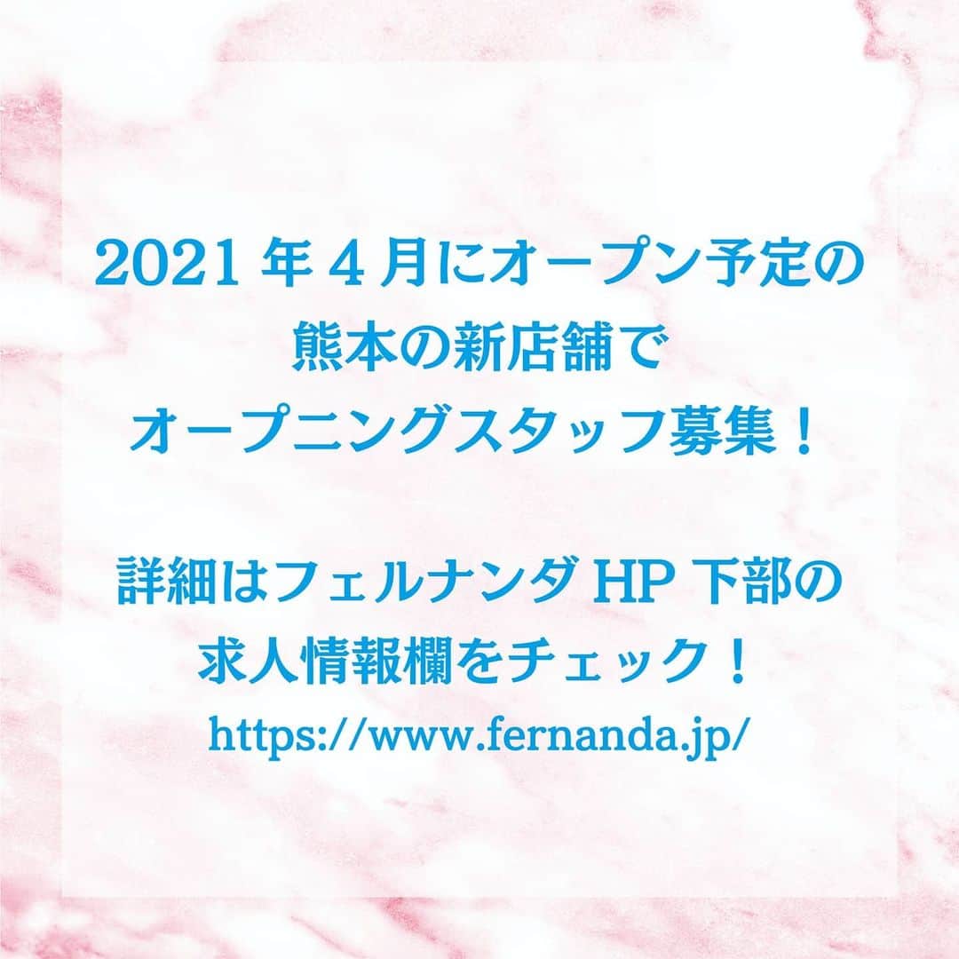 FERNANDAさんのインスタグラム写真 - (FERNANDAInstagram)「2021年4月、熊本にオープンするアミュプラザくまもと店のオープニングスタッフ募集がスタート！ 　 店長候補・フレグランスアドバイザーを同時募集✨ 　 販売未経験の方も歓迎いたします！  ぜひ気になる方はFERNANDAホームページ（https://www.fernanda.jp/） 下部の「求人情報」をチェックしてください💕 　 　 #FERNANDA #フェルナンダ #fernanda_jp #fernanda_beyou #fragrance #フレグランス #求人 #求人募集 #求人募集中 #求人情報 #転職活動 #熊本求人 #中途採用 #新卒採用 #香り好きな人と繋がりたい #香りのある暮らし #いい香り #香りを楽しむ #匂いフェチ」11月26日 18時50分 - fernanda_jp