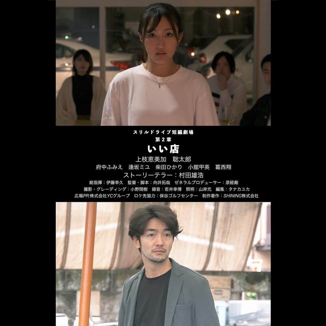 聡太郎さんのインスタグラム写真 - (聡太郎Instagram)「『スリルドライブ短編劇場』 第2章「いい店」 2021年1月配信スタート予定🖥 ◉DOKUSO映画館配信サイト  dokuso.co.jp  よろしくお願いいたします！  #short #movie #japan #上枝恵美加 さん  #聡太郎 #sotaro」11月26日 18時52分 - sotarosotaro