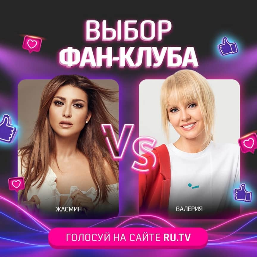 RU.TVさんのインスタグラム写真 - (RU.TVInstagram)「🌹 Валерия vs Жасмин! ⠀ 🤗 Голосуй за того, кого считаешь самым лучшим. ⠀ 👀 Оставляй свой голос на сайте RU.TV. Результаты голосования смотри в эфире. ⠀ #рутв #rutv #выборфанклуба #валерия #жасмин @valeriya @jasmin」11月26日 19時05分 - ru_tv