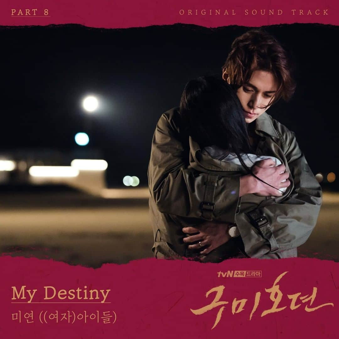 tvN DRAMA【韓国】さんのインスタグラム写真 - (tvN DRAMA【韓国】Instagram)「구미호뎐 OST PART8  미연 ((여자)아이들)-My Destiny 공개!🎧 이연x지아의 마음을 섬세하게 표현하는 곡❤️  매주 [수,목] 밤 10시 30분 방송 #tvN #수목드라마 #구미호뎐 #taleoftheninetailed #이동욱 #조보아 #김범」11月26日 19時40分 - tvn_drama