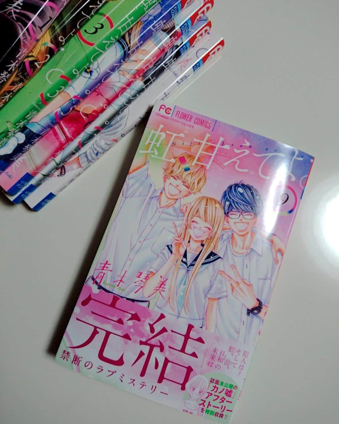 青木琴美のインスタグラム：「本日、紙版「虹、甘えてよ。」9巻の発売日を迎えました🌈 なんだか緊張して、まだ自分でちゃんと読めない…💦  「虹甘」完結を記念して、私のホームページで壁紙を作成しました。 使っていただければ嬉しいです☺️ (プロフィールのURLから飛べます)  これから発売になる地域にお住まいの皆さまも、よろしくお願いいたします。  たくさんの方に見届けていただけますように🌈」