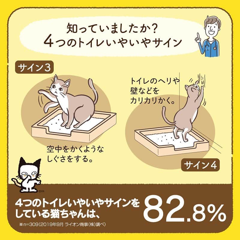 ライオン商事株式会社さんのインスタグラム写真 - (ライオン商事株式会社Instagram)「いつものトイレに並べて置いてみませんか？ 【#獣医師開発猫トイレお試しキャンペーン】のお知らせ  猫ちゃんのトイレについて悩みを抱えているオーナーさんはいませんか？😺 「うちの猫、トイレを気に入っていなさそう…」 「今使っているものよりも、もっと猫にとっていいトイレがあるのでは？」 「せっかく新しいトイレを買っても、猫が使ってくれなかったら残念」  と、なかなか買い替えの一歩を踏み出せないオーナーさんもいるのではないでしょうか？  そこで、100名様に【LION 獣医師開発猫トイレ】と【ニオイをとる砂 鉱物タイプ】のセットをプレゼント！🎁  ライオンの獣医師が東京猫医療センター服部獣医師と一緒に開発した『猫目線』のトイレをいつものトイレと並べて置いてみませんか？  ●「LION獣医師開発猫トイレ」と「ニオイをとる砂 鉱物タイプ５L×2袋」のセットをご応募いただいた方の中から抽選で100名様にプレゼント！  ●トイレ容器と猫砂がセットで届くので、お家に届いたらすぐに設置可能！  ●いつものトイレと並べて置くことで、猫ちゃん自身が好きなトイレを選べます！  ●しかも、猫砂は売上No.1※の「ニオイをとる砂　鉱物タイプ」！ ※(株)インテージSRI 猫用サニタリー市場　2006年4月～2020年3月 （各年：販売金額・販売個数）  ⚠️コメント欄の【キャンペーン応募規約】をお読みいただき、同意の上でご応募ください。  ＜応募期間＞2020年12月24日（木）まで  ＜応募方法＞ ①@lion_pet_catをフォロー ②「猫ちゃんと猫トイレ」の写真を撮影📸 ③ハッシュタグ#獣医師開発猫トイレお試しキャンペーン をつけて写真をInstagramに投稿  ⭐️キャンペーン参加条件⭐️ ・日本国内にお住まいの方で、かつ賞品のお届け先が日本国内の方。 ・当アカウントのフォロワーであること。 ・公開アカウントであること。  　＜選考方法・当選発表＞ 応募期間内にご応募いただいた方の中から選考のうえ決定した当選者に賞品を送付します。 ・当選された方へは「@lion_pet_cat」よりDM（ダイレクトメッセージ）でご連絡致します。 ・当選の発表は、ダイレクトメッセージの通知をもって代えさせていただきます。 ・当選結果などに関するお問い合わせにはお応えいたしかねます。予めご了承ください。  #猫 #猫のいる暮らし #獣医師 #トイレイヤイヤサイン #獣医師開発 #猫トイレ #獣医師開発猫トイレ  #ニオイをとる砂 #ニオイをとる砂鉱物タイプ #lionpet #lionpetcat」11月26日 20時30分 - lion_pet_cat