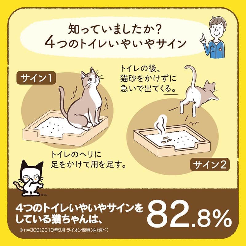 ライオン商事株式会社さんのインスタグラム写真 - (ライオン商事株式会社Instagram)「いつものトイレに並べて置いてみませんか？ 【#獣医師開発猫トイレお試しキャンペーン】のお知らせ  猫ちゃんのトイレについて悩みを抱えているオーナーさんはいませんか？😺 「うちの猫、トイレを気に入っていなさそう…」 「今使っているものよりも、もっと猫にとっていいトイレがあるのでは？」 「せっかく新しいトイレを買っても、猫が使ってくれなかったら残念」  と、なかなか買い替えの一歩を踏み出せないオーナーさんもいるのではないでしょうか？  そこで、100名様に【LION 獣医師開発猫トイレ】と【ニオイをとる砂 鉱物タイプ】のセットをプレゼント！🎁  ライオンの獣医師が東京猫医療センター服部獣医師と一緒に開発した『猫目線』のトイレをいつものトイレと並べて置いてみませんか？  ●「LION獣医師開発猫トイレ」と「ニオイをとる砂 鉱物タイプ５L×2袋」のセットをご応募いただいた方の中から抽選で100名様にプレゼント！  ●トイレ容器と猫砂がセットで届くので、お家に届いたらすぐに設置可能！  ●いつものトイレと並べて置くことで、猫ちゃん自身が好きなトイレを選べます！  ●しかも、猫砂は売上No.1※の「ニオイをとる砂　鉱物タイプ」！ ※(株)インテージSRI 猫用サニタリー市場　2006年4月～2020年3月 （各年：販売金額・販売個数）  ⚠️コメント欄の【キャンペーン応募規約】をお読みいただき、同意の上でご応募ください。  ＜応募期間＞2020年12月24日（木）まで  ＜応募方法＞ ①@lion_pet_catをフォロー ②「猫ちゃんと猫トイレ」の写真を撮影📸 ③ハッシュタグ#獣医師開発猫トイレお試しキャンペーン をつけて写真をInstagramに投稿  ⭐️キャンペーン参加条件⭐️ ・日本国内にお住まいの方で、かつ賞品のお届け先が日本国内の方。 ・当アカウントのフォロワーであること。 ・公開アカウントであること。  　＜選考方法・当選発表＞ 応募期間内にご応募いただいた方の中から選考のうえ決定した当選者に賞品を送付します。 ・当選された方へは「@lion_pet_cat」よりDM（ダイレクトメッセージ）でご連絡致します。 ・当選の発表は、ダイレクトメッセージの通知をもって代えさせていただきます。 ・当選結果などに関するお問い合わせにはお応えいたしかねます。予めご了承ください。  #猫 #猫のいる暮らし #獣医師 #トイレイヤイヤサイン #獣医師開発 #猫トイレ #獣医師開発猫トイレ  #ニオイをとる砂 #ニオイをとる砂鉱物タイプ #lionpet #lionpetcat」11月26日 20時30分 - lion_pet_cat