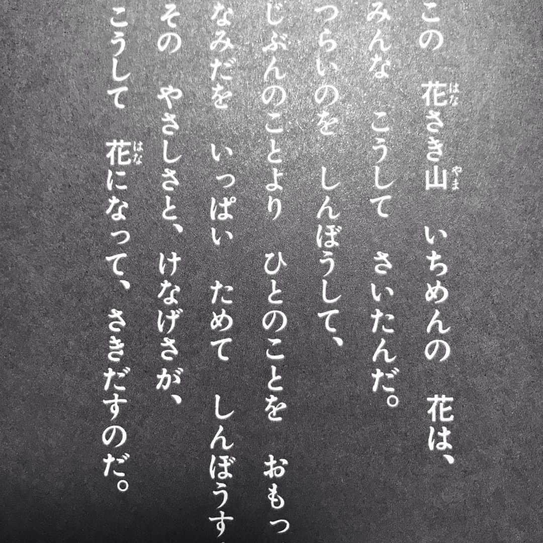 尾木直樹さんのインスタグラム写真 - (尾木直樹Instagram)「「とくダネ」の私の一本コーナーで〈コロナ禍の今だからこそ胸に響く絵本〉をご紹介しました📚尾木ママ絶賛オススメの一冊「花さき山」です♪♪ - #滝平二郎#斉藤隆介#花さき山#胸に響く#絵本#尾木ママ#切り絵#大好き #絵本の読み聞かせ にも#オススメ」11月26日 20時39分 - oginaoki_ogimama