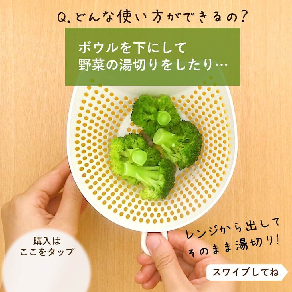 DELISH KITCHENさんのインスタグラム写真 - (DELISH KITCHENInstagram)「レンジ対応・目盛つき！大人気グッズ✨ 「チリトリザルボウル」とは…？ Q.どんな使い方ができるの？にお答えします！ ⠀⠀⠀ ①まな板から野菜を チリトリのようにすくったり… ⠀⠀⠀ ②少量の野菜をレンチンしたり… ⠀⠀⠀ ③ボウルを下にして湯切りをしたり… ⠀⠀⠀ ④内側の目盛で水を計ったり… ⠀⠀⠀ など、何通りもの使い方ができます！ ⠀⠀⠀ 使ったあとは、さっと吊るしておける♪ ポップなカラーで、キッチンが明るくなります😉 ⠀⠀⠀ チリトリザルボウル 大中小セットも発売中です！ ⠀⠀⠀ ーーーーーーーーーーーーー 👉購入はこちら 【画面をタップ】→【商品を見る】→【ウェブサイトで見る】 で公式通販サイトDELISH KITCHEN STOREへ！⭐️ ーーーーーーーーーーーーー ⠀⠀⠀ #delishkitchen #デリッシュキッチン #キッチングッズ #キッチンツール #delishkitchen公式通販 #delishkitchenstore #手料理 #手作り料理 #ごはん #今日のごはん #おうちごはん #チリトリザルボウル #レンジ調理 #レンチン #ザル #万能グッズ #ボウル #時短 #レンチン調理 #時短ツール #万能キッチンツール #instafood #自炊 #料理好きと繋がりたい #便利グッズ #手作りごはん #クッキングラム」11月26日 21時00分 - delishkitchen.tv