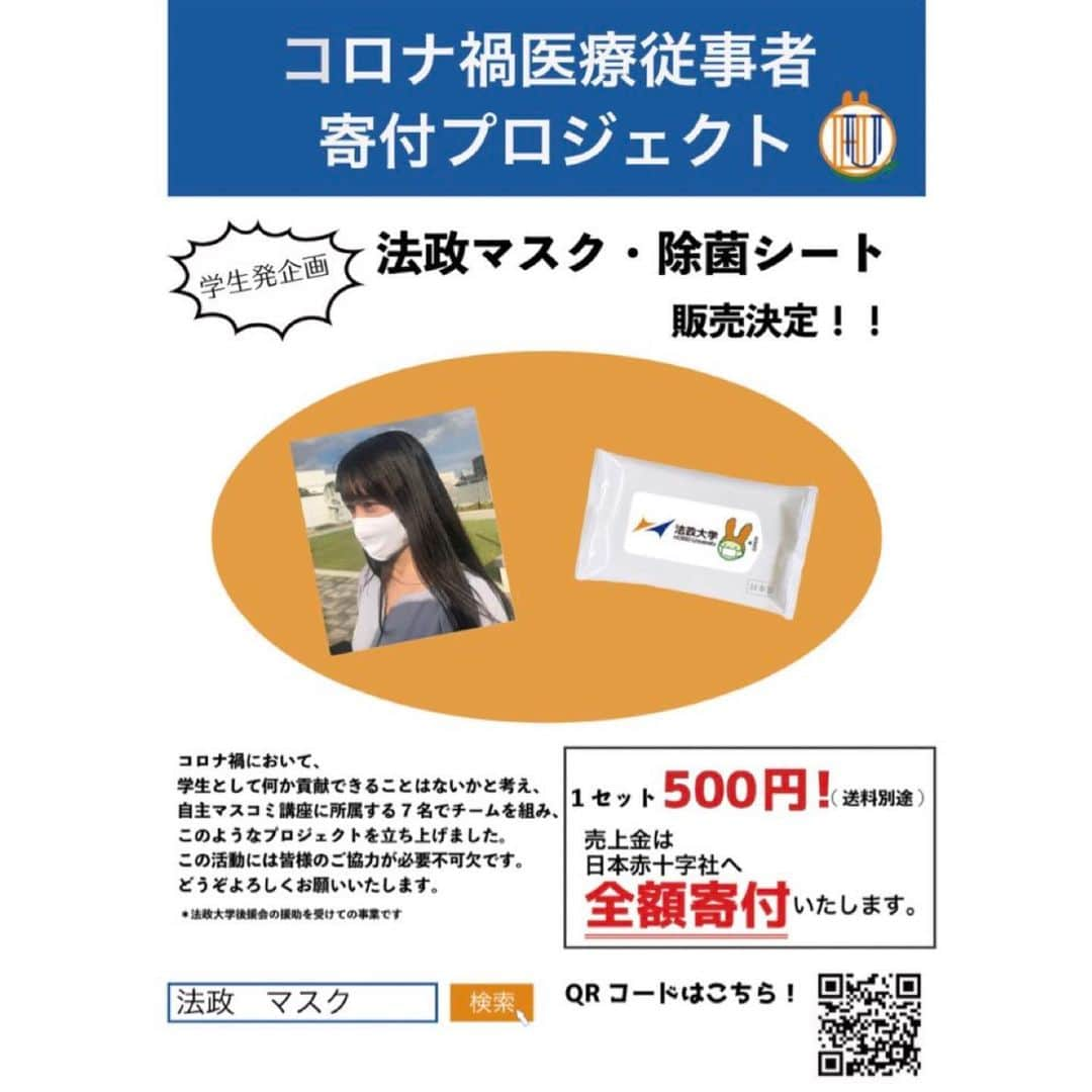 松下由依さんのインスタグラム写真 - (松下由依Instagram)「☺︎大学生の頑張りに注目☺︎  マスクと除菌シートの売り上げを 日本赤十字社へ全額寄付するそう！  私たちに何かできないかな、、 そう思って行動できる学生のパワーは凄いです。  ※マスクの材質: 　ポリエステル2WAYトリコット    水着やクッション素材に使用される　　　 吸水速乾性の高い素材  #コロナ #学生の努力 #応援したい」11月26日 20時53分 - matsushita_yui_kbc