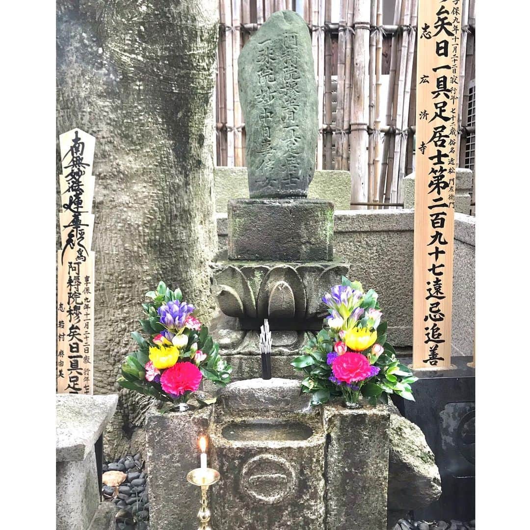 若村麻由美さんのインスタグラム写真 - (若村麻由美Instagram)「❣️先日、近松門左衛門が再興に尽力した、尼崎にある「広済寺」を参拝しました。近松はこのお寺の離れで執筆をしていた時期もあるそうです。 近松のお墓は、写真のように近松夫妻の名前が刻まれた夫婦墓、比翼墓というのでしょうか💓「曽根崎心中」のお初徳兵衛をはじめ、恋の成就を書いた近松らしい…。  墓前にてご回向をしていただき、「若村麻由美の劇世界」公演の無事もご祈願いただいて、気持ちもスッキリ。 隣の近松記念館には様々な展示があり、近松熱もアップ。 . 大阪市内にある近松の比翼墓にもお参り。こちらは法妙寺にあったお墓が移されたと書いてあります。 . . 🎫若村麻由美の劇世界〜原文による語り芝居『曽根崎心中』 2020年12月17日(木)19:00開演▶︎完売 2020年12月18日(金)12:00開演／16:00開演 於：銕仙会能楽研修所（東京・青山） 詳細：麻由美セレクトhttps://www.mwo-select.com/ ※定員の50 %以下に制限、換気の上、感染防止対策にご理解ご協力をお願いいたします。 . 📱WEB『萩庭桂太 YOUR EYES ONLY』インタビュー https://keitahaginiwa.com/4011/detail . . #若村麻由美 #mayumiwakamura #尼崎 #広済寺 #近松門左衛門 #夫妻 の #お墓 #墓参 #近松公園 #近松記念館 #歴史を辿る #若村麻由美の劇世界 #曽根崎心中 #17日 #完売」11月26日 20時54分 - mayumiwakamura_official