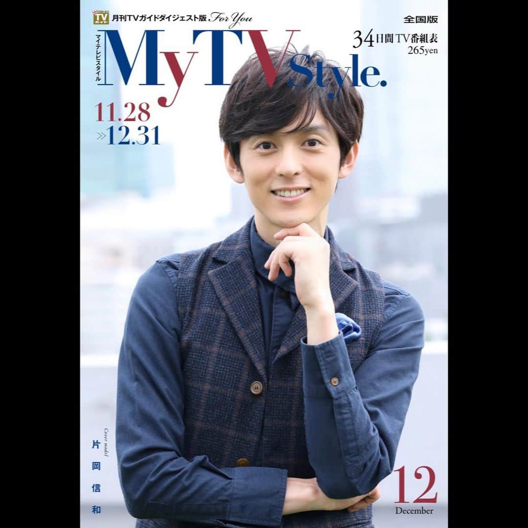 片岡信和のインスタグラム：「なんと、テレビ雑誌の表紙を飾ることに。 ありったけのドヤ顔を見せつける片岡信和をよろしくどうぞ。 ・ ネットでも購入できるので プロフィールにリンク貼っときますねん」