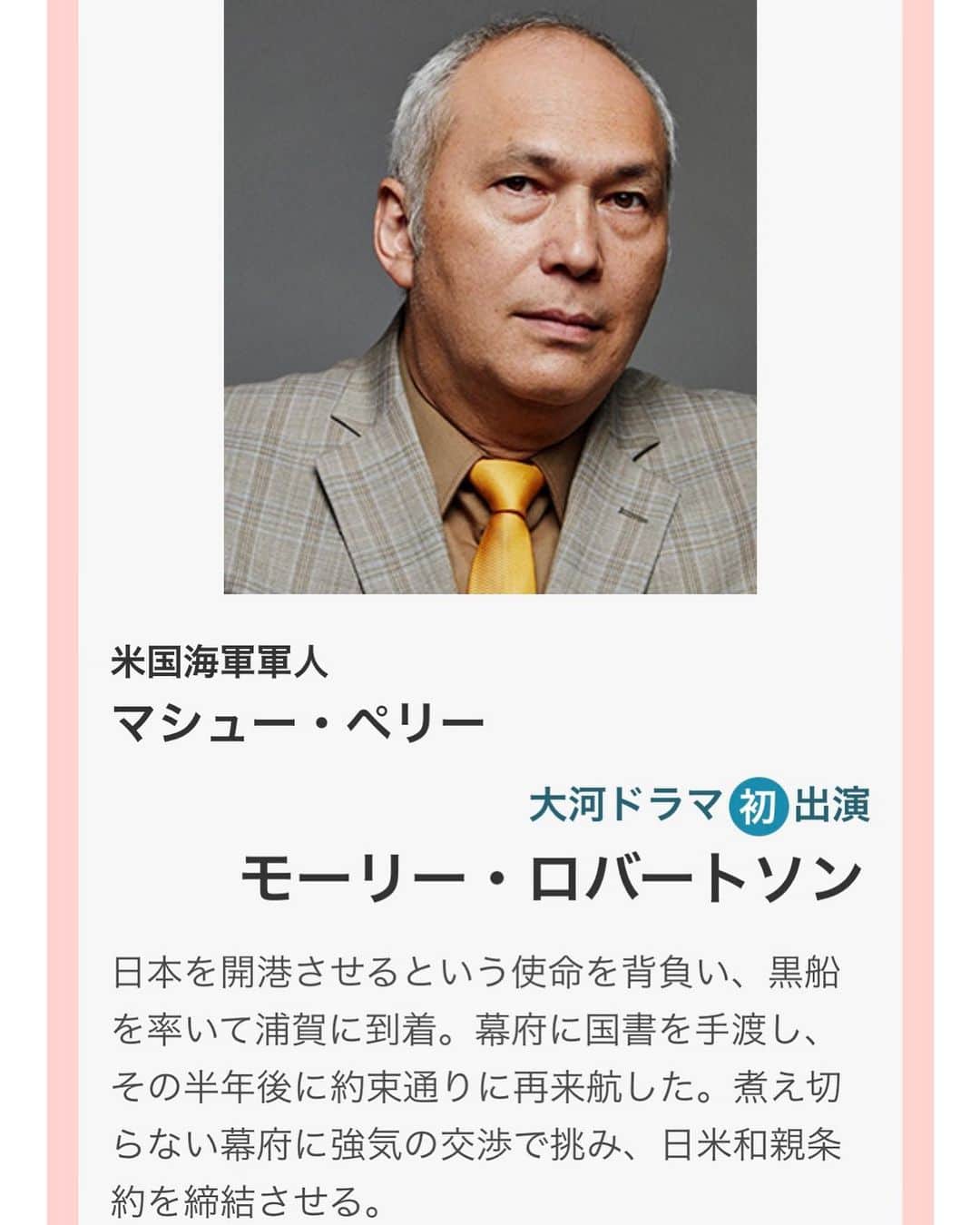 池田有希子のインスタグラム：「#NHK 大河ドラマ、#青天を衝け にモーリーがマシュー・ペリー役で出演致します。どうぞよろしくお願い致します！  はぁ〜。やっと告知解禁！言えなくて苦しかった😂私も #カムカムミニキーナ『 #燦燦七銃士 』だったので、ここ数ヶ月は2人ともずっと幕末に浸かりっきりでした。  #mathewperry #渋沢栄一」