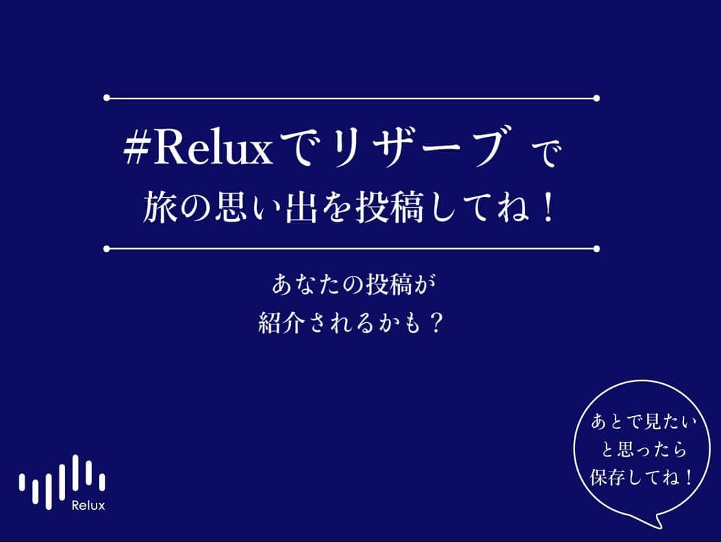 Relux | リラックスさんのインスタグラム写真 - (Relux | リラックスInstagram)「【森の中の隠れ家ホテル】  5つの貸切風呂は、空いていればいつでもはいれて、無料。 伊豆温泉露天風呂をプライベート空間で満喫できます。  敷地内には家族みんなで楽しめるアクティビティがたくさん！ まるで冒険のような気分を味わえる広い敷地で自然を感じるのもおすすめ。 今までとは一味違った家族旅行を体験できることでしょう。  ------------------------------------------------ 📍アンダの森 伊豆いっぺき湖 / 静岡県 ------------------------------------------------  【お知らせ】 12/2（水）19:30〜インスタライブを配信します📣 宿のことならなんでも知っているReluxの営業スタッフをゲストに呼んで、いま注目のホテル・旅館をご紹介！もちろん、皆さんのコメントや質問にも答えます。 投稿画像の左下をタップ、「イベントの通知」をONにしてお待ちください！  #アンダの森伊豆いっぺき湖 #静岡県 #伊豆観光 #静岡旅行 #伊豆旅行 #静岡観光 #貸切風呂 #伊豆 #伊豆高原 #大人の休日 #家族旅行 #国内旅行 #週末旅 #週末旅行 #大人の休日 #記念日旅行 #誕生日旅行 #温泉旅行 #旅館 #温泉旅館 #ホテル #ラグジュアリーホテル #リゾート #リゾートホテル #旅スタグラム #旅行好きな人と繋がりたい #unknownjapan #japantravelphoto」11月26日 21時47分 - relux_jp