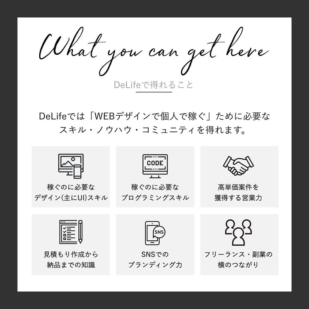 杉野遥奈さんのインスタグラム写真 - (杉野遥奈Instagram)「時間と場所に縛られずに、 自由なライフスタイルをデザインする人を増やしたい。  そんな想いから、実際にWEBデザインを主な軸として フリーランスとして活動するメンバーで、 「WEBデザインで個人で稼ぐこと」に特化した オンラインスクール【DeLife】を運営開始します！  ▼DeLifeで学べること ①稼ぐのに必要なデザインスキル ②稼ぐのに必要なプログラミングスキル ③高単価案件を獲得する営業力 ④見積もり作成から納品までの知識 ⑤SNSでのブランディング力 ⑥フリーランス・副業の横のつながり  Web制作フリーランスとして活動していると、 「良質な仕事がとれない」「低単価で稼げない」 「価値をあげていくノウハウが分からない」 こういった悩みを本当に沢山聞きます😭  自立して「本当の自由」を得る為には、 スキルを学ぶだけではなく 継続的に良質な仕事を取る方法を学び、 仕事の価値をあげていく必要があります。  私も同じような不安を抱えていたところから 乗り越えたからこそ、本気で自由を目指す人に 「自立して稼げる土台」に立つサポートをして、 時間と場所に縛られずに、 自由に生きる人を増やしたいと思っています。  実はインスタのストーリーでプレ告知した時点で 本当に沢山の問い合わせ(50人以上)をもらっており、 参加確定者がほぼ定員に達しそうなので、 本気で学びたい人は連絡ください！  私も本気で取り組むからこそ、 本気で学ぶ姿勢のある方を優先的に 第一回目で受講して頂きたいと思ってます🙇‍♀️  今連絡頂いてる方も順次連絡返させてください😌✨  〜Design Your Lifestyle〜  ━━━━━━━━━━━━━━━━━━ Follow : @haru0127x Me：#旅するフリーランス #ノマド #アドレスホッパー #webdesign  ✈️41カ国200都市以上旅暮らし 🌍コロナ終息後 #世界一周 ❤️#意識高い系自由人 ━━━━━━━━━━━━━━━━━━」11月26日 22時08分 - haru0127x