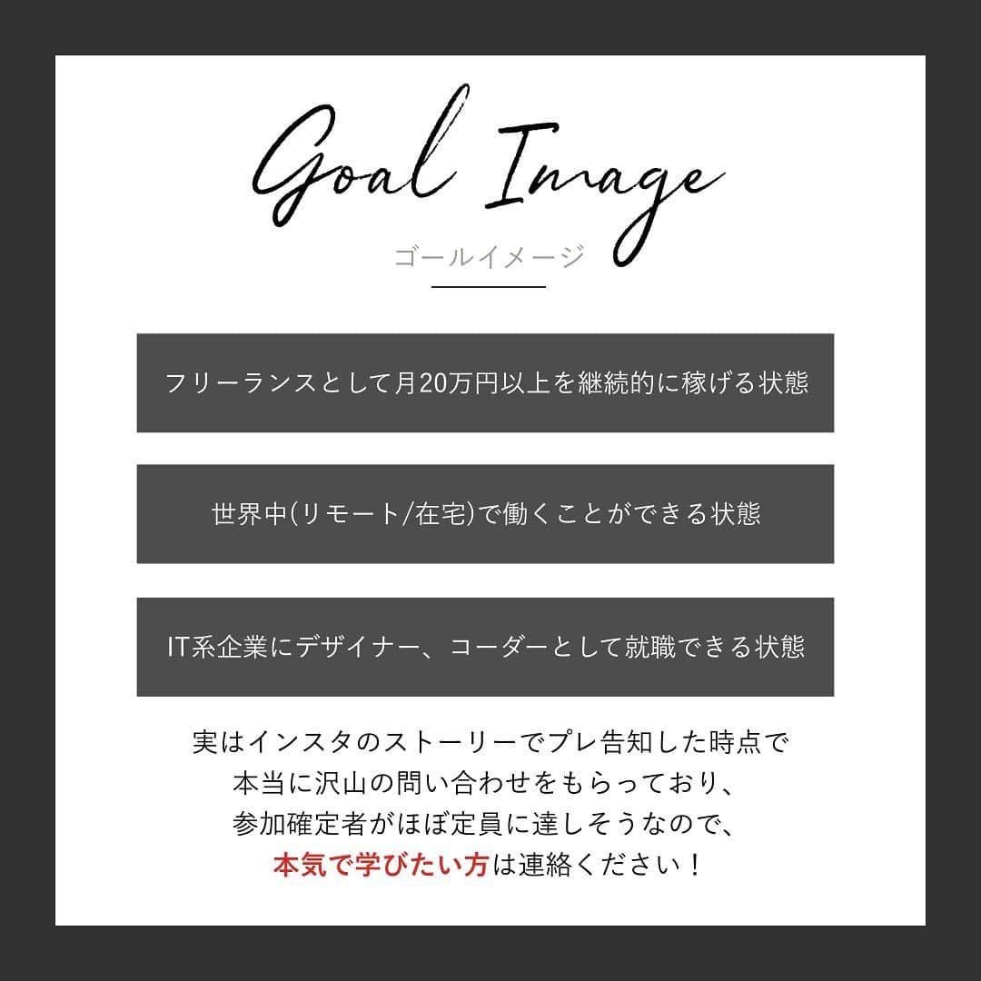 杉野遥奈さんのインスタグラム写真 - (杉野遥奈Instagram)「時間と場所に縛られずに、 自由なライフスタイルをデザインする人を増やしたい。  そんな想いから、実際にWEBデザインを主な軸として フリーランスとして活動するメンバーで、 「WEBデザインで個人で稼ぐこと」に特化した オンラインスクール【DeLife】を運営開始します！  ▼DeLifeで学べること ①稼ぐのに必要なデザインスキル ②稼ぐのに必要なプログラミングスキル ③高単価案件を獲得する営業力 ④見積もり作成から納品までの知識 ⑤SNSでのブランディング力 ⑥フリーランス・副業の横のつながり  Web制作フリーランスとして活動していると、 「良質な仕事がとれない」「低単価で稼げない」 「価値をあげていくノウハウが分からない」 こういった悩みを本当に沢山聞きます😭  自立して「本当の自由」を得る為には、 スキルを学ぶだけではなく 継続的に良質な仕事を取る方法を学び、 仕事の価値をあげていく必要があります。  私も同じような不安を抱えていたところから 乗り越えたからこそ、本気で自由を目指す人に 「自立して稼げる土台」に立つサポートをして、 時間と場所に縛られずに、 自由に生きる人を増やしたいと思っています。  実はインスタのストーリーでプレ告知した時点で 本当に沢山の問い合わせ(50人以上)をもらっており、 参加確定者がほぼ定員に達しそうなので、 本気で学びたい人は連絡ください！  私も本気で取り組むからこそ、 本気で学ぶ姿勢のある方を優先的に 第一回目で受講して頂きたいと思ってます🙇‍♀️  今連絡頂いてる方も順次連絡返させてください😌✨  〜Design Your Lifestyle〜  ━━━━━━━━━━━━━━━━━━ Follow : @haru0127x Me：#旅するフリーランス #ノマド #アドレスホッパー #webdesign  ✈️41カ国200都市以上旅暮らし 🌍コロナ終息後 #世界一周 ❤️#意識高い系自由人 ━━━━━━━━━━━━━━━━━━」11月26日 22時08分 - haru0127x