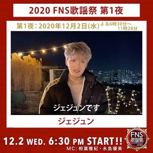 フジテレビ「FNS歌謡祭」のインスタグラム