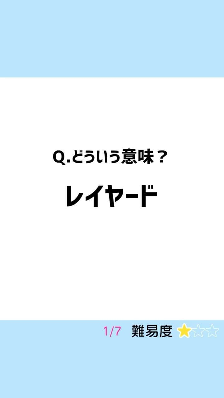 momo のインスタグラム：「ファッション用語《難易度★☆☆》 何個わかるかチェックしてみてね！  #レイヤード#プルオーバー#ドメブラ#インポート#ハイゲージニット#ローゲージニット#ディテール#ファッション好き#ファッション部#ざっくりニット#アパレル#アパレル店員」