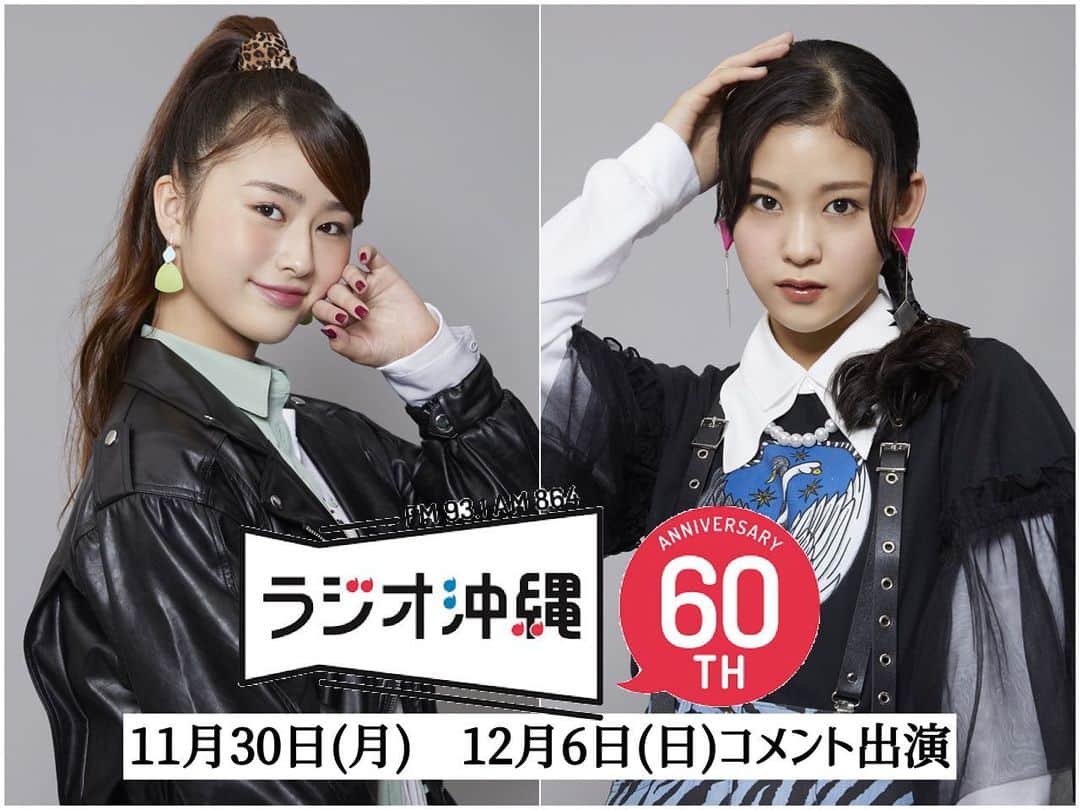Girls ガールズガールズ さんのインスタグラム写真 Girls ガールズガールズ Instagram 来週11月30日 月 12月6日 日 の １週間にわたって 石井蘭 隅谷百花が ラジオ沖縄 Rok Go Go アーティスト に コメント出演させていただきます