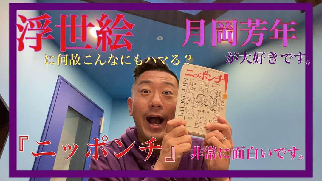 小林拓一郎さんのインスタグラム写真 - (小林拓一郎Instagram)「【YouTubeアップしました】  明治の時代に価値観そのものが揺れ動き、"浮世絵"もまた例に漏れず。  そんな時代に活躍した月岡芳年という絵師が好きです。  変化の時代に、スタイルを追求した姿に惚れちゃうんです。  #コバタクちゃんねる  https://m.youtube.com/watch?v=DL3C9I_3syM」11月27日 10時59分 - kobataku33