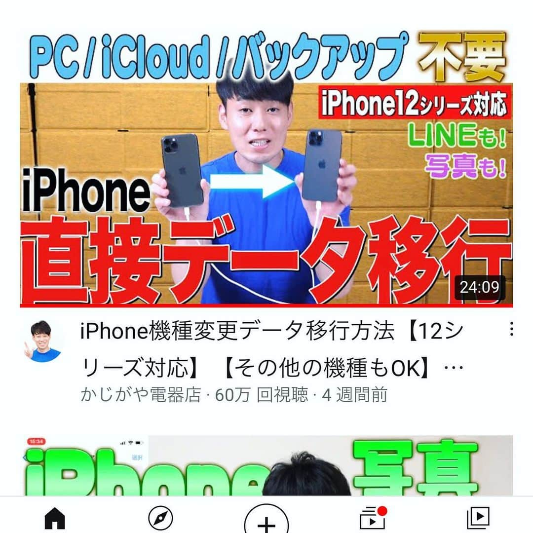 MAMIさんのインスタグラム写真 - (MAMIInstagram)「2年に一度のドキドキ💕作業 iPhoneの機種変更、、  今回はiPhonexsmax(10の大)から iphone12promax(12の大)へ変更  私手がおっきいんで 大きめの画面🙆‍♀️  カメラロールは3万枚 ゲームはしません キャッシュレス系のアプリ多め SNS多め  YouTubeで見たとおりにやった❤️ 超簡単でびっくりした。 いま新旧iPhone横に並べたら 勝手にそのままコピーしてくれる iCloudもいらないじゃん。  すげーーー！！約一時間で 純正アプリのコピー完了。 写真も。 あとはWi-Fiで 順次アプリが待機から降りてくる だけ。  思えば10年ほど前はパソコンが ないとできなくて、パソコンが バグってまっさらなiPhoneに なったり、iCloudの意味が わかんなくてWi-Fi環境に 苦しんだりw  走馬灯のように機種変更地獄の思い出が、、  ここ2年くらいでますます 進化してるわ現代、、  そして2年間お世話になった アイポンちゃん。過去歴代で 初めて割れず無くさず水没せず そばにいてくれたいい子。 ありがとうございました📱  かじがや電気店　YouTube 超わかりやすいです👍  #機種変更 #iphone12promax  #iPhonexsmax #データ移行 #かじがや電器店  #YouTube #スティーブジョブズ  #天才 #apple」11月27日 11時01分 - mami_rcj