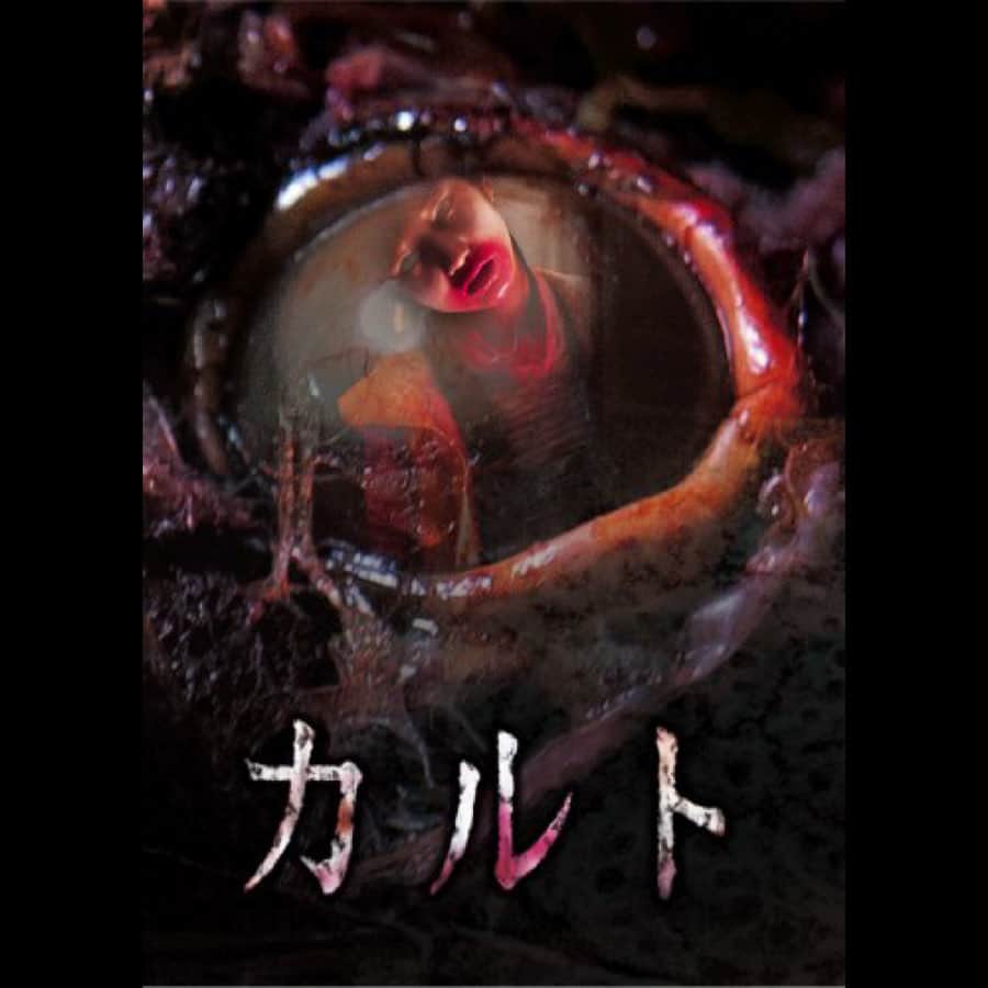 おんむすのインスタグラム：「#画映日毎 B級のおもろさこういうとこだよな。 ホラー風バカ映画！」