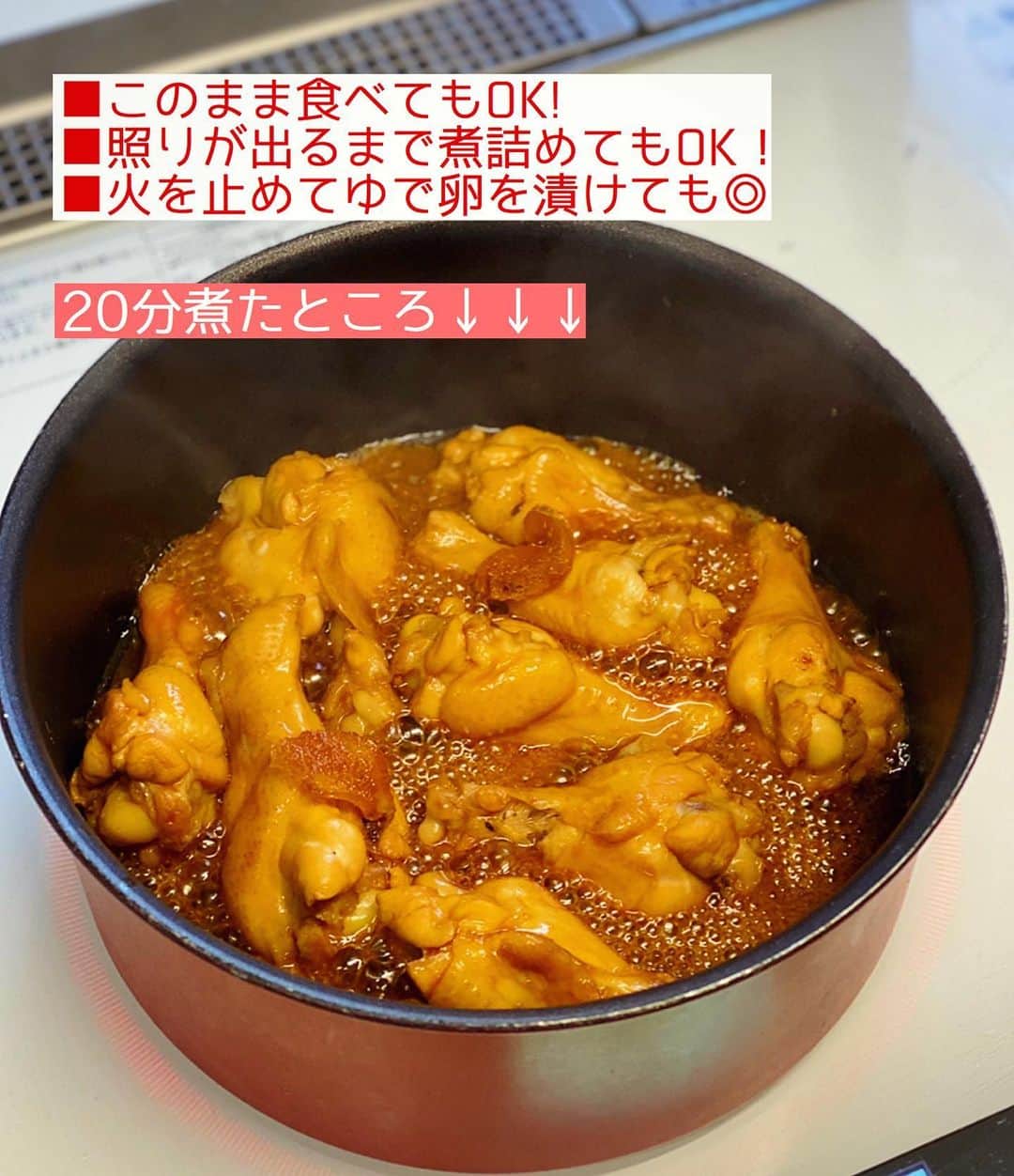 Mizuki【料理ブロガー・簡単レシピ】さんのインスタグラム写真 - (Mizuki【料理ブロガー・簡単レシピ】Instagram)「・﻿ 【#レシピ 】ーーーーーーーー﻿ ♡手羽元のほったらかし煮♡﻿ (2品献立提案あり)﻿ ーーーーーーーーーーーーーー﻿ ﻿ ﻿ ﻿ おはようございます(*^^*)﻿ ﻿ 今日ご紹介させていただくのは﻿ \手羽元のほったらかし煮/﻿ お鍋に材料全部入れて煮るだけの﻿ 超簡単レシピです(*´艸`)﻿ ﻿ 煮汁にお酢を加えることで﻿ 味に奥行きが出てお肉はほろほろに♡﻿ こってり甘辛い味付けで﻿ ごはんにもお酒にも合いますよ〜♩﻿ ﻿ ポイントにアレンジも書きましたので﻿ よかったらお試し下さいね(*^^*)﻿ ﻿ ﻿ ﻿ ＿＿＿＿＿＿＿＿＿＿＿＿＿＿＿＿＿＿＿＿﻿ 【作りやすい量】﻿ 手羽元...9〜10本﻿ 生姜(薄切り)...1/2かけ﻿ 水・醤油・酒...各大3﻿ 砂糖...大2﻿ 酢・みりん...各大1﻿ (好みで)ごま...適量﻿ ﻿ 1.鍋にごま以外の材料を入れて中火にかける。煮立ったらアルミホイルで落とし蓋をして、弱めの中火で18〜20分煮る。(途中1回混ぜる)﻿ 2.器に盛ってごまを振る。﻿ ￣￣￣￣￣￣￣￣￣￣￣￣￣￣￣￣￣￣￣￣﻿ ﻿ ﻿ ﻿ 《ポイント》﻿ ♦︎レシピ通りに煮込んだ後、照りが出るまで更に煮詰めても◎﻿ ♦︎火を止めた後、残った煮汁にゆで卵を漬けておくのもおすすめです♩﻿ ♦︎冷蔵庫で3〜4日作り置きもOK♩﻿ ♦︎直径20cmの鍋を使用しています♩﻿ ﻿ ﻿ ﻿ ﻿ ﻿ ﻿ ﻿ ＿＿＿＿＿＿＿＿＿＿＿＿＿＿＿＿﻿ 🥣🥣🥣 2品献立提案 🥣🥣🥣﻿ ￣￣￣￣￣￣￣￣￣￣￣￣￣￣￣￣﻿ 【合間に作れるおすすめ副菜】﻿ >長芋と水菜のじゃこサラダ(P.99)﻿ >春雨サラダ(P.100)﻿ (#Mizukiの2品献立 より)﻿ ﻿ 【献立の段取り】﻿ メインを煮ている間に副菜を作る🥢﻿ ￣￣￣￣￣￣￣￣￣￣￣￣￣￣￣￣﻿ ﻿ ﻿ ﻿ ﻿ ﻿ ﻿ ⭐️発売中⭐️3刷重版が決まりました😭﻿ 本当にありがとうございます(涙)﻿ _____________________________________﻿ \15分でいただきます/﻿ 📕#Mizukiの2品献立 📕﻿ (9月24日発売・マガジンハウス)﻿ ￣￣￣￣￣￣￣￣￣￣￣￣￣￣￣￣￣﻿ ﻿ 忙しい私たちには﻿ 2品くらいがちょうどいい！﻿ 『しんどくない献立、考えました』﻿ ￣￣￣￣￣￣￣￣￣￣￣￣￣￣￣￣﻿ ﻿ ーーーーーPART.1 ーーーーー﻿ 【Mizukiのお墨つき！２品献立ベスト10】﻿ 約15分でできる10献立をご紹介！﻿ メインは全部フライパン﻿ 副菜はレンチンor混ぜるだけ♡﻿ ﻿ ーーーーーPART.2 ーーーーー﻿ 【フライパンひとつ！今夜のメインおかず】﻿ 献立の主役になる肉や魚のおかず50品！﻿ Part3の副菜と組み合わせれば﻿ 献立のバリエーションが広がりますよ♩﻿ ﻿ ーーーーー PART.3 ーーーーー﻿ 【合間に作れる！ 野菜別かんたん副菜】﻿ レンチンor和えるだけの副菜レシピを﻿ 素材別にたっぷり収録♩﻿ ﻿ ーーーーー番外編ーーーーー﻿ 【ひとつで満足！ご飯＆麺】﻿ 【具だくさん！おかずスープ】﻿ 【オーブンいらずのおやつレシピ】﻿ ￣￣￣￣￣￣￣￣￣￣￣￣￣￣￣￣￣￣﻿ (ハイライトにリンク🔗あります💗)﻿ ﻿ ﻿ ﻿ ﻿ ﻿ ＿＿＿＿＿＿＿＿＿＿＿＿＿＿＿＿＿＿﻿ 🔔テレビ出演のお知らせ🔔﻿ 【NHK Eテレ #まる得マガジン 】﻿ 2回目の放送が始まっています✨﻿ 昼(11：55〜 月-木) ﻿ 俳優の武田航平さん﻿ (@kouhei_takeda.official )と一緒に﻿ 絶品おやつから意外なランチまで﻿ たくさん作らせていただきますよ♩﻿ ﻿ ＊NHKテキスト発売中↓📕﻿ 【ホットケーキミックスで﻿ 絶品おやつ&意外なランチ】﻿ ￣￣￣￣￣￣￣￣￣￣￣￣￣￣￣￣￣￣﻿ ﻿ ﻿ ﻿ ﻿ ﻿ ＿＿＿＿＿＿＿＿＿＿＿＿＿＿＿＿＿＿﻿ レシピを作って下さった際や﻿ レシピ本についてのご投稿には﻿ タグ付け( @mizuki_31cafe )して﻿ お知らせいただけると嬉しいです😊💕﻿ ￣￣￣￣￣￣￣￣￣￣￣￣￣￣￣￣￣￣﻿ ﻿ ﻿ ﻿ ﻿ #手羽元#甘辛煮#ほったらかし煮#作り置き#Mizuki#簡単レシピ#時短レシピ#節約レシピ#料理#フーディーテーブル#マカロニメイト#おうちごはん#デリスタグラマー#料理好きな人と繋がりたい#食べ物#料理記録#おうちごはんlover#写真好きな人と繋がりたい#foodpic#cooking#recipe#lin_stagrammer#foodporn#yummy#f52grams#手羽元のほったらかし煮m」11月27日 7時08分 - mizuki_31cafe