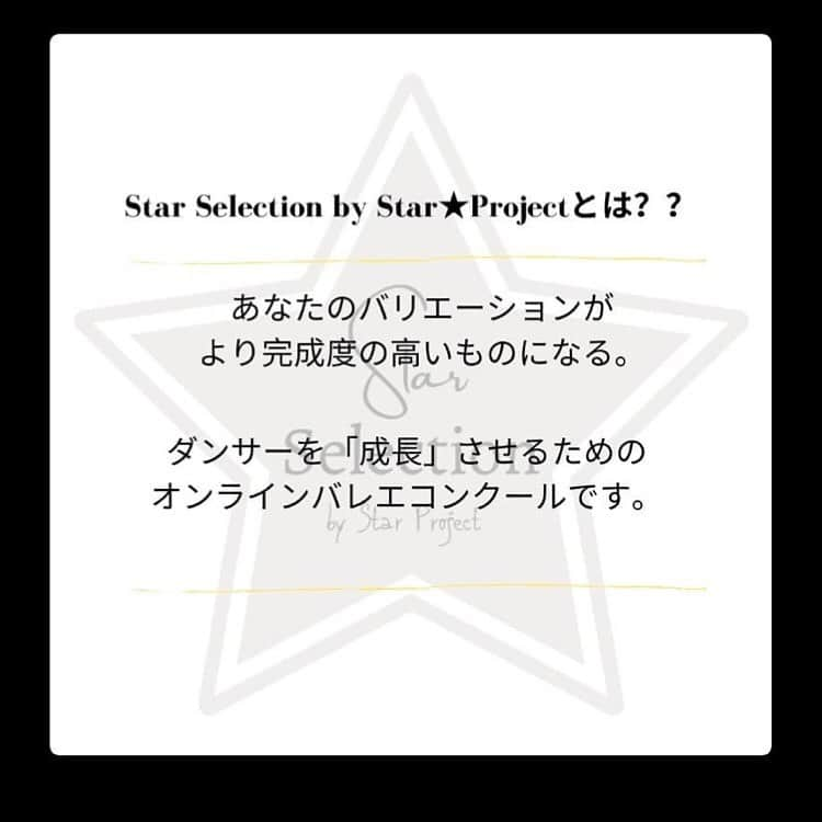 加治屋百合子さんのインスタグラム写真 - (加治屋百合子Instagram)「・ Joining online ballet competition @star.selection_star.project as the special advisor⭐️  あなたの個性を輝かせるためのアドバイスが受けられるニュープロジェクトが始動しました❣️ 私は、アドバイザーとして参加させて頂きます。 参加資格には年齢制限はありません。 エントリーをお待ちしております❣️  特別賞を受賞された方は、審査員１名からオンラインプライベートレッスン(20分)をプレゼント！ (全参加者より７名選考されます)   《スペシャルアドバイザー》 ★加治屋 百合子（ヒューストンバレエ団 プリンシパル）  《アドバイザー》 ★奥野 凜 （ルーマニア国立オペラ座歌劇場バレエ団 プリンシパル） ★菅井 円加（ハンブルクバレエ団 プリンシパル） ★影山 茉以 （ポーランド国立バレエ団 プリンシパル） ★木本 全優 （ウィーン国立バレエ団 プリンシパル） ★中野 吉章 （ピッツバーグ・バレエ・シアター プリンシパル） ★ロベルト・エナケ （ルーマニア国立オペラ座歌劇場バレエ団 プリンシパル）  【150名限定】  要項•お申し込み @star.selection_star.project   締め切り 12月24日 (定員に達しますと、期限前に締め切りとなる場合もございます。)  #ballet #dancer #バレエ　#バレダンサー #ダンサー　#未来　#希望　#応援」11月27日 9時03分 - yuriko_kajiya