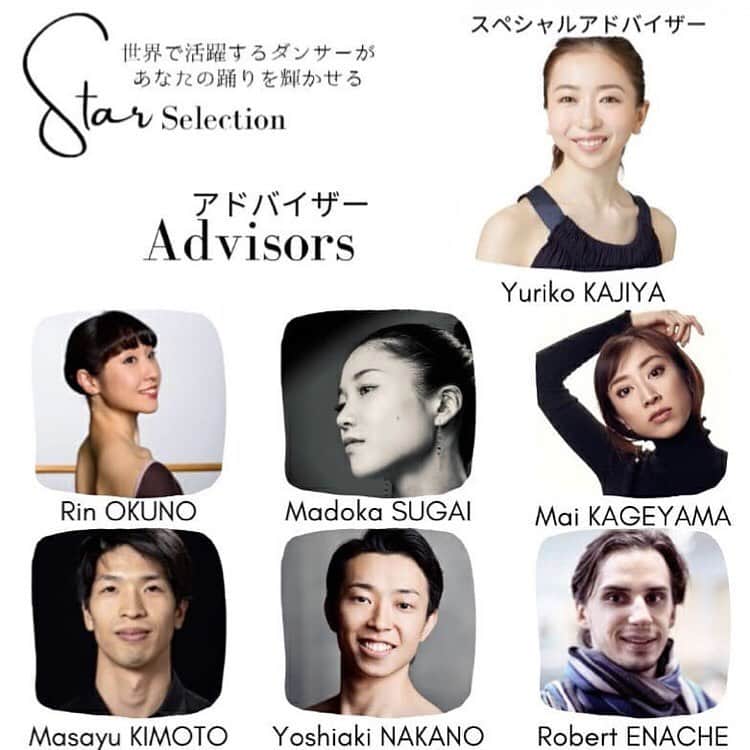 のインスタグラム：「・ Joining online ballet competition @star.selection_star.project as the special advisor⭐️  あなたの個性を輝かせるためのアドバイスが受けられるニュープロジェクトが始動しました❣️ 私は、アドバイザーとして参加させて頂きます。 参加資格には年齢制限はありません。 エントリーをお待ちしております❣️  特別賞を受賞された方は、審査員１名からオンラインプライベートレッスン(20分)をプレゼント！ (全参加者より７名選考されます)   《スペシャルアドバイザー》 ★加治屋 百合子（ヒューストンバレエ団 プリンシパル）  《アドバイザー》 ★奥野 凜 （ルーマニア国立オペラ座歌劇場バレエ団 プリンシパル） ★菅井 円加（ハンブルクバレエ団 プリンシパル） ★影山 茉以 （ポーランド国立バレエ団 プリンシパル） ★木本 全優 （ウィーン国立バレエ団 プリンシパル） ★中野 吉章 （ピッツバーグ・バレエ・シアター プリンシパル） ★ロベルト・エナケ （ルーマニア国立オペラ座歌劇場バレエ団 プリンシパル）  【150名限定】  要項•お申し込み @star.selection_star.project   締め切り 12月24日 (定員に達しますと、期限前に締め切りとなる場合もございます。)  #ballet #dancer #バレエ　#バレダンサー #ダンサー　#未来　#希望　#応援」