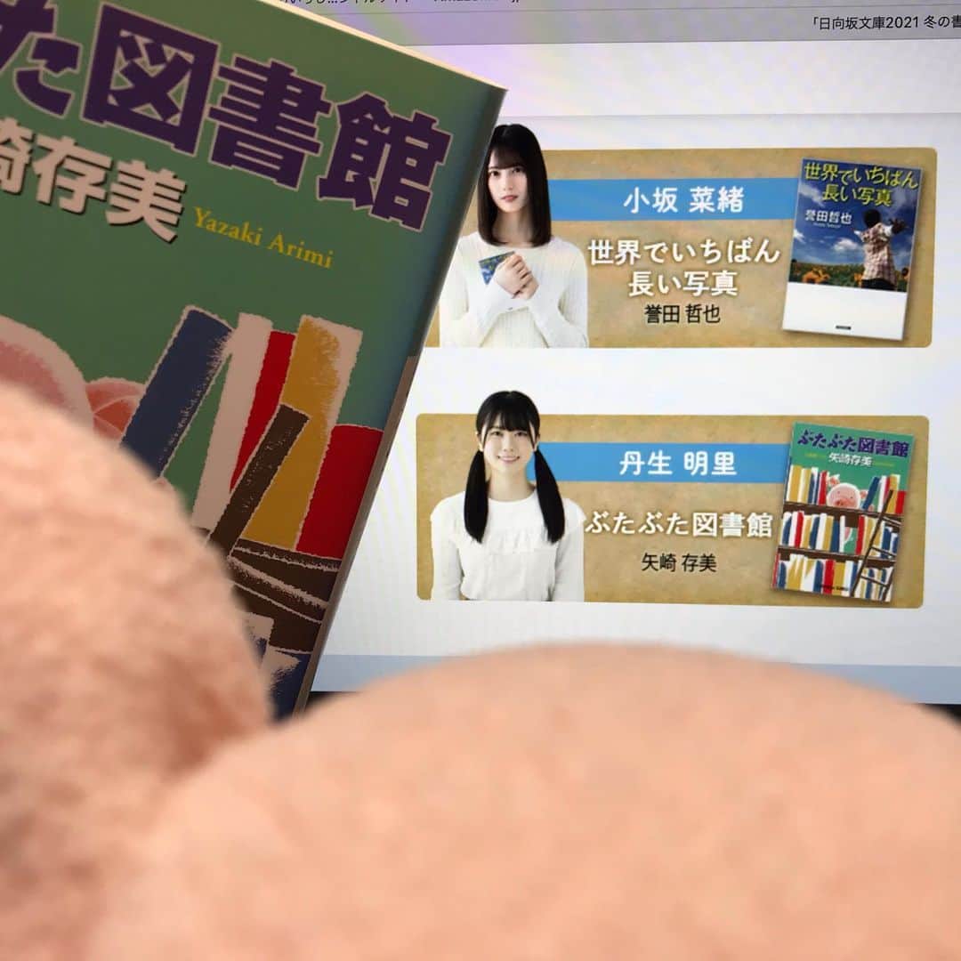 矢崎存美さんのインスタグラム写真 - (矢崎存美Instagram)「2021年２月１日からの「日向坂文庫2021 冬の書店デート」フェアに『ぶたぶた図書館』が入りました。担当は #丹生明里 さんです。特製カバーもわかり次第お伝えします。 #ぶたぶた #山崎ぶたぶた #矢崎存美 #ぶたぶたシリーズ #ぶたぶた図書館 #日向坂46 #日向坂文庫 #光文社文庫 #光文社」11月27日 9時07分 - yazakiarimi