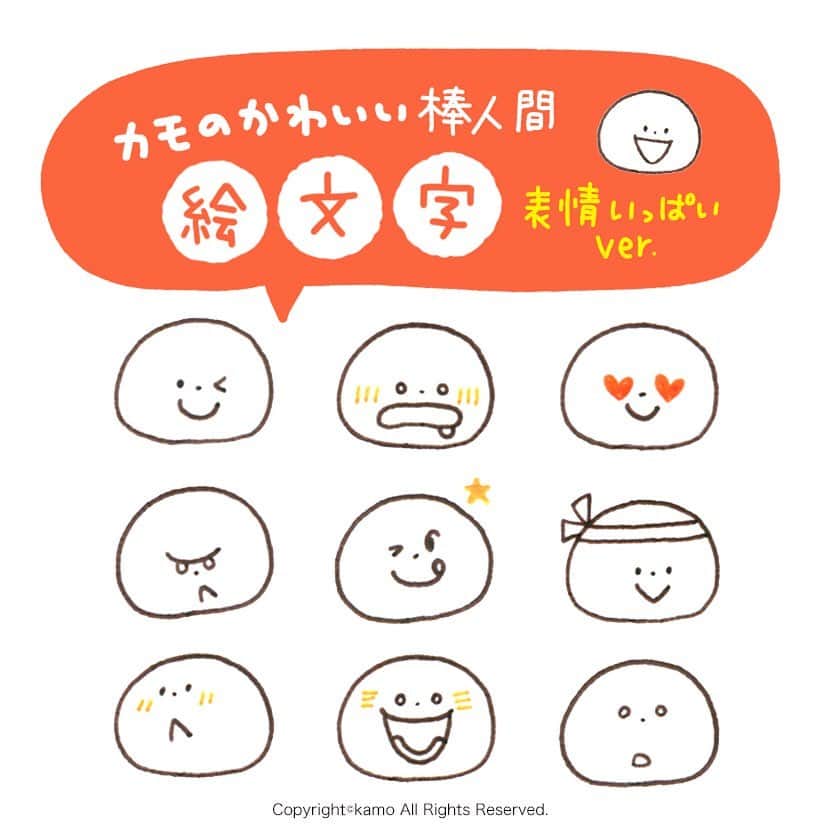 カモさんのインスタグラム写真 カモinstagram 初 ライン絵文字をリリースしました カモのかわいい棒人間 絵文字 表情いっぱいver ライン クリエーターズ絵文字 カモ Store Line Me Emojishop Product 5fbc6df77cb5565cf Ja リールの