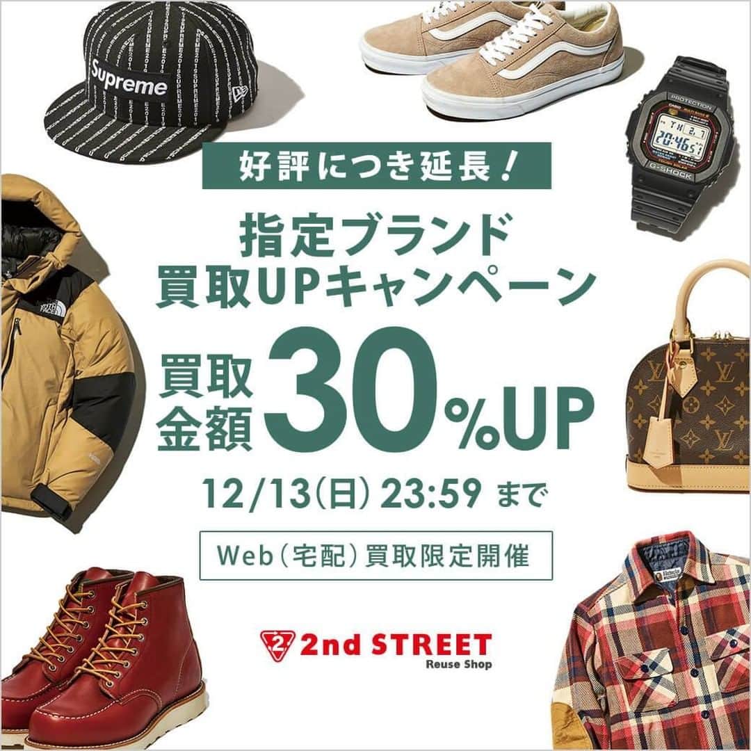 のインスタグラム：「【好評につき延長！】 12/13(日)23:59まで Web(宅配)買取限定 指定ブランド買取金額 30%UPキャンペーン開催中！  クローゼットの中に洋服やカバン、シューズなど 眠らせているアイテムはございませんか？  大切だけど手放すと決めたお気に入りのお品物、 セカンドストリートにぜひお売りください♪  【対象ブランド一例】 adidas・NIKE・CONVERSE・NEW BALANCE・VANS THE NORTH FACE・Patagonia・Levis・Needles　など  対象ブランド・キャンペーン詳細は ハイライト「買取UP」よりご確認ください。  #セカンドストリート #セカスト #2ndstreet #買取 #古着 #ブランド古着 #used #ユーズド #ファッション #fashion #バッグ #シューズ #メガネ  #サングラス #腕時計 #財布 #帽子 #リング #ネックレス #ピアス  #イヤリング #バングル #ブレスレット #ストール #スカーフ #マフラー」
