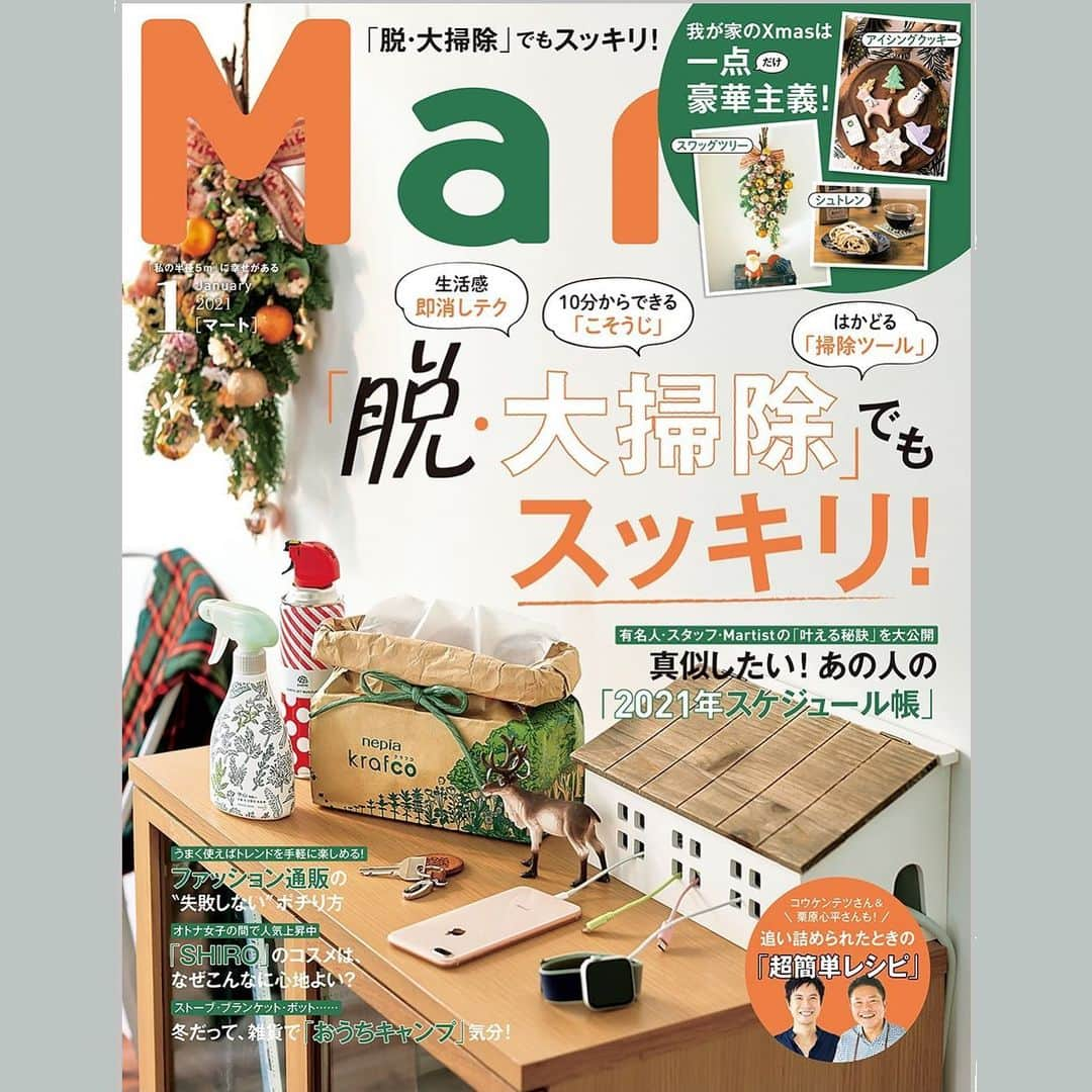 Mart（マート）編集部のインスタグラム