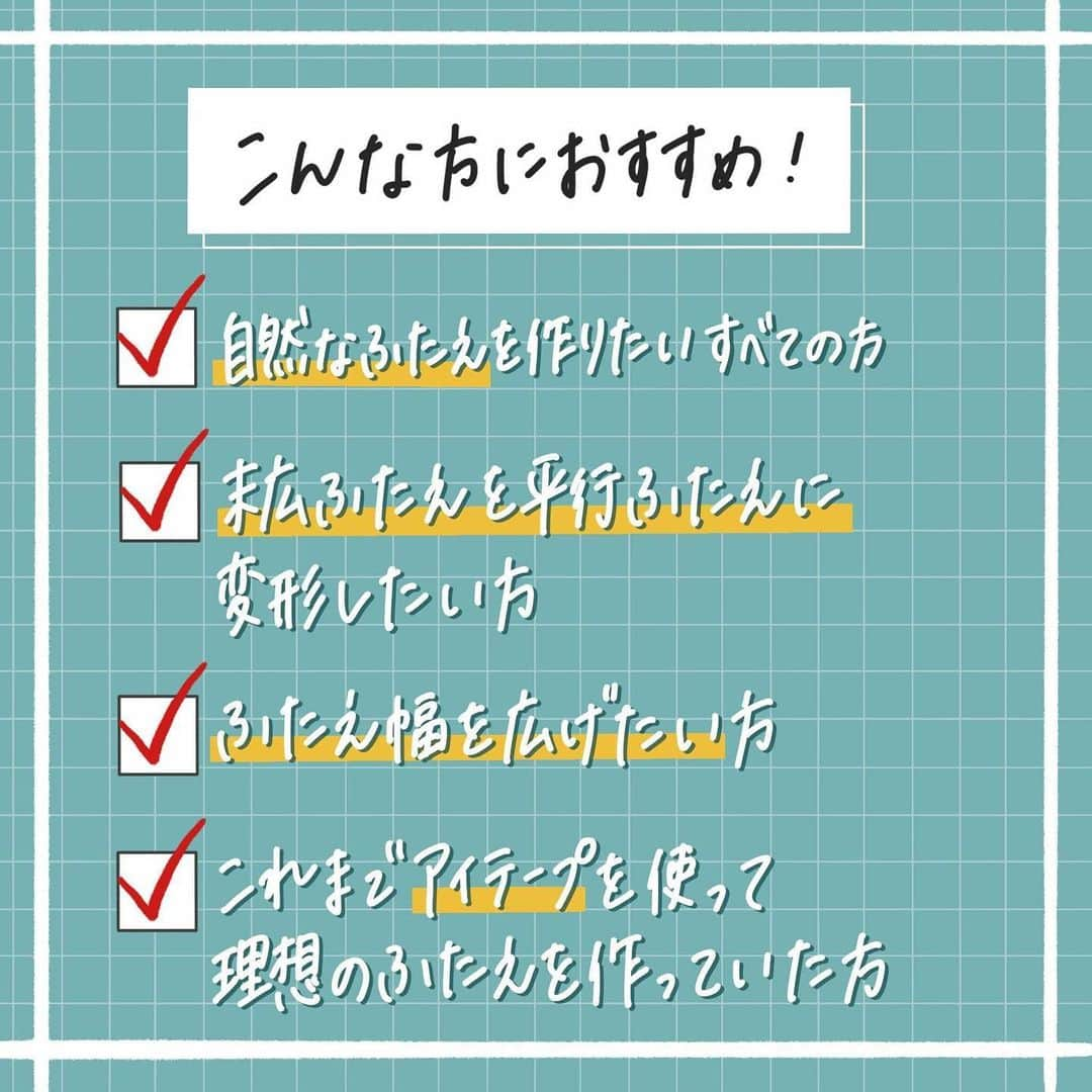 corectyさんのインスタグラム写真 - (corectyInstagram)「【このふたえ幅、作り物です👀✨】 . . あの #リニューアル した名品はもう買った？🆕 . . 今回はディーアップの「 #オリシキ 」を、corecty編集部のはるかがレビューして皆さんにご紹介します🙇🏻‍♀️💕 . . まぶたをくっつけないからナチュラルでバレにくく、 アイシャドウとも併用できるとっても便利なアイテムです😘 . . 塗って乾かすだけでパッチリふたえに❤ もちろん、「末広ふたえ→平行ふたえ」や、年齢による『たるみまぶた』にもご使用いただけます👍🏻 . . #ディーアップ オリシキ アイリッドスキンフィルム ¥1,650（税込） . . 《コスメレビュー：はるか》 . #PR #ディーアップ #折式 #ORISHIKI #二重コスメ #ふたえコスメ #ふたえ幅 #二重幅 #コスメレビュー #コスメレポ #コスメ紹介」11月27日 20時00分 - corecty_net