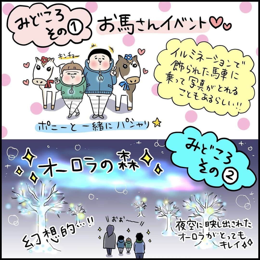 うえだしろこさんのインスタグラム写真 - (うえだしろこInstagram)「【PR】大井競馬場「東京メガイルミ」 ・ みなさん、東京都品川区にある大井競馬場にて、競馬のない日に「東京メガイルミ」というイルミネーションイベントが行われているのをご存知でしょうか！ ・ 先日、家族でこの「東京メガイルミ」に遊びに行ってきました⭐️ ・ 競馬場といえばそんなに綺麗じゃないイメージがあったのですが、全然違いました！！ ・ 大井競馬場はまず全体的にとても綺麗で、お子様連れでも安心して来場できる施設です⭐️ （トイレもすごく綺麗です！←子ども連れだと重要ポイントですよね・・・？笑） ・ そして競馬場なのでとーーーーっても広いです！！ 広い芝生もあり、思いっきり走れてそれだけでも息子たちは大興奮！ ・ イラストで紹介したもの以外にもたくさんのイルミネーションがあるのですが、 初めて見るイルミネーションに息子たちは目を輝かせていました⭐️✨ キラキラと綺麗で、でもどこかノスタルジックな雰囲気のイルミネーションです！ ・ イルミネーションといえば、繁華街でとても混み合っていて・・・というイメージだったので、 子どもを産んでからはすっかり遠ざっていたのですが、 ここなら子どもに窮屈な思いをさせずに思い切り楽しめて、密にもならず（来場者が多い場合は入場制限があるそうです）、親も子も大満足でした😊✨ ・ この度、「東京メガイルミ × うえだしろこ」フォロー&いいねで、東京メガイルミペア招待券と、光るオリジナルグッズが当たるキャンペーンを実施中！ 詳しくは、東京メガイルミさん(@tokyomegaillumi)の公式アカウントをご覧ください⭐️ ・ ・ 東京メガイルミ、お近くにお越しの際は是非足を運んでみてください！！ ・ ・ #育児漫画 #育児日記 #育児絵日記 #子どものいる暮らし #こどもと暮らす  #家族 #おでかけ #東京メガイルミ #光と馬の屋外アミューズメントパーク #大井競馬場 #イルミネーション」11月27日 20時05分 - shiroko_u