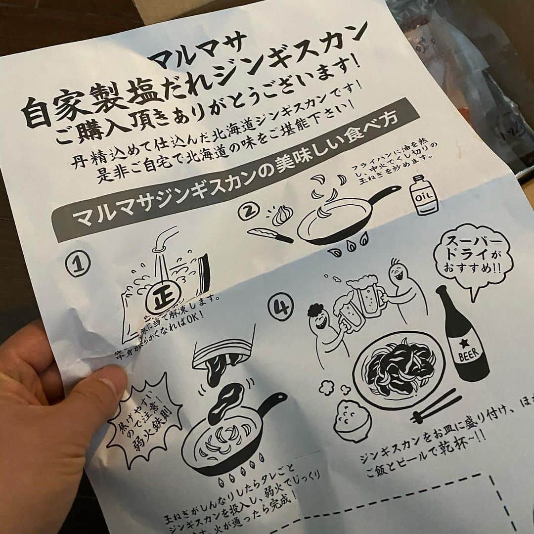 後藤正文のインスタグラム：「旭川からジンギスカンが届いて腹パンパンです。美味しかった！ 焼き上がりは各自確認してください。😋  通販やってるよ。コロナに負けるな！ @marumasa.asahikawa」