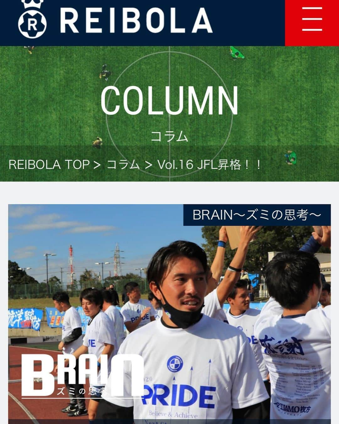 小川佳純のインスタグラム：「. コラム第16弾が掲載されました！ 地域CL優勝について書きました！ 是非読んでみて下さい！ #fctiamo枚方 #reibola #コラム #brain #ズミの思考」