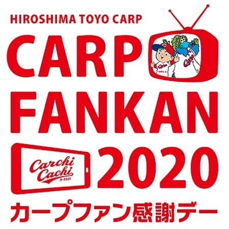 新井貴浩のインスタグラム：「「カープファン感謝デー2020」  RCCテレビ 「広島東洋カープ  ファン感謝デー2020」  11月28日土曜日 12:00〜13:54  ▶︎RCC PLAY! ▶︎カープ公式アプリ「カーチカチ!」  でも楽しめます！！  ・ #ファン感謝デー #広島東洋カープ #RCC #カーチカチ #応援 #感謝 #新井貴浩」