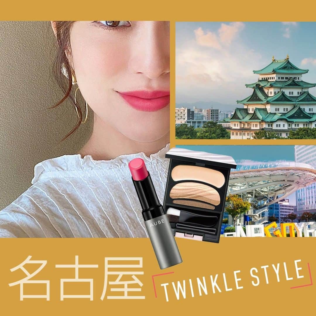 AUBE オーブ 公式のインスタグラム：「【NAGOYA TWINKLE STYLE】⠀ ⠀ AUBE都市メイク×ファッション🗾💄⠀ NAGOYA GIRLの @lalacocoa さんに撮影にご協力いただきました。⠀ ⠀ スモーキーピンクのリップを主役に、⠀ ヌーディーカラーのシャドウを合わせれば⠀ 大人可愛い引き算メイクの完成❣⠀ 大振りのアクセが際立つナチュラルなまとめ髪に、⠀ クラシカルな雰囲気のフリルブラウスで⠀ 品のある華やかコーデ✨⠀ ⠀ @lalacocoa さんがこのメイクとコーデでおでかけしたいスポットは⠀ 【公園とお店が一体化した栄の商業施設】🌼⠀ 今はなかなかお出かけも難しいですが、メイクとコーデで気分だけでも楽しんでみてくださいね♪⠀ ⠀ ～～～～～～～～～～～～⠀ 使用メイクアイテム⠀ ★タイムレスカラーリップ 04 スモーキーピンク⠀ ★ブラシひと塗りシャドウN SC02 シースルーベージュ⠀ ★ブラシひと塗りチーク 02 ピーチ⠀ ★見たまま塗るだけアイブロウコンパクト BR812 ブラウン⠀ ⠀ #AUBE #オーブ #タイムレスカラーリップ #幸せリップ #新商品 #新発売 #新作情報 #新作コスメ #新作コスメ2020 #新作リップ #時短メイク #マスクメイク #時短コスメ #リップ #口紅 #リモートメイク #リップメイク #テレワークメイク #お仕事メイク #おすすめリップ #ナチュラルメイク #デートメイク #コスメ紹介 #冬コスメ #冬メイク #冬リップ #色持ち #コスメ好き #10秒シャドウ」