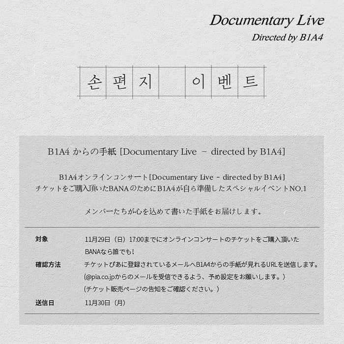 B1A4さんのインスタグラム写真 - (B1A4Instagram)「Documentary Live – directed by B1A4 2020. 12. 05 (Sat) 5PM ⠀ 💌 예매자 대상 B1A4 손편지 이벤트 안내 ⠀ Ticketing ▶ http://asq.kr/Ka57H603d4ZzCs * JAPAN ▶ https://w.pia.jp/t/B1A4-online/ * N/S America, EU ▶ http://asq.kr/Wnc7yo1YAAtGS ⠀ #B1A4」11月27日 12時00分 - b1a4ganatanatda