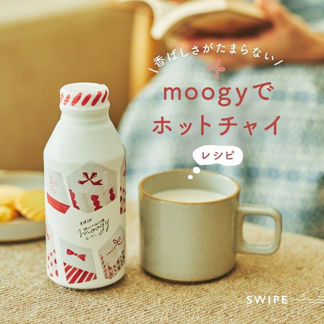 キリンビバレッジさんのインスタグラム写真 - (キリンビバレッジInstagram)「じんわり足先から冷える季節。 . ひと手間加えた ホットドリンクと一緒に ゆっくり過ごすのが私のお気に入り。 . 今日は、moogyを使って ホットのチャイを作ってみようと思います。 . ◆moogyでホットチャイ . ※お詫び※ 画像で紹介している材料および作り方に一部誤りがございました。 大変申し訳ございません。 正しくはこちらになります。 . 【材料】 ムーギー　100ml 牛乳　80〜100ml はちみつ　お好みで シナモンスティック　1本 生姜　スライス2〜3枚 . 【作り方】 ①ムーギーと牛乳、シナモンスティック、生姜を小鍋に入れて、弱火で温める。 ②沸騰直前で火を止め、はちみつを加えて溶かし、カップに注ぐ。 . 口の中でほんのり広がる 生姜と麦の香ばしさがクセになります。 . 思いがけないおいしさに 思わず頬が緩みます。 . ホットチャイのおかげで まったり時間が さらに充実したものになりそう。 Recipe by @stylist.saito . ＊＊＊ . 11/24から 「おくろう」シリーズ始まります。 お楽しみに。 . ＊＊＊ . みなさまの暮らしに キリンビバレッジの商品が 寄り添えますように。 . ココロがうるおう、おうち時間を 「 #おこもりキリン」で ぜひ投稿してみてくださいね✨ . #キリンビバレッジ #キリン #キリンスタグラム #KIRINSTAGRAM #KIRIN . #お茶時間 #お茶の時間 #お茶のある暮らし #お茶のある生活 #moogy #ムーギー #おくろうシリーズ #LOHACO #ノンカフェイン #ノンカフェインティー #麦茶 #麦茶デビュー #mugicha #kirinbeverage #おうちカフェ #お家カフェ #チャイ #ホットチャイ #手作りドリンク #ドリンクアレンジ #アレンジドリンク #うちカフェ #飲み物グラム #うちcafe」11月27日 12時00分 - kirin_beverage