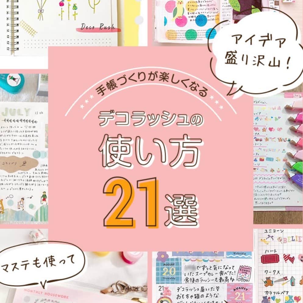 ＋PLUS（プラスショールーム）さんのインスタグラム写真 - (＋PLUS（プラスショールーム）Instagram)「＼Webサイト公開中／﻿ ﻿ #デコラッシュアンバサダー　さんたちの、﻿ アイデア溢れる﻿ 『手帳づくりが楽しくなる　デコラッシュの使い方21選』サイト公開しています！﻿ ﻿ ストーリーズにリンクを貼っているので、﻿ ぜひご覧ください。。♡﻿ ﻿ #デコラッシュアンバサダー#デコラッシュ#プチデコラッシュ #手帳#手帳タイム#マステ#シール#文具#文房具#文具好きさんと繋がりたい#文具女子博#文具女子#stationery#赤坂見附#赤坂#クリスマスプレゼント」11月27日 11時54分 - plus_style.yebisu