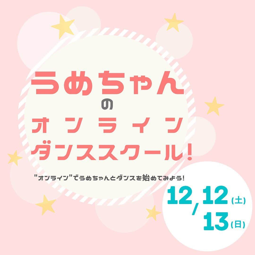 梅田彩佳のインスタグラム：「. . . 年内最後の "うめちゃんのオンラインダンススクール🩰" . リアルでやりたかったけどみんなの安全を考えてオンラインにしました。 12月12.13日です。 . 年内最後だから、今年の事色々お話しながらダンスしましょ☺️🩰！ お申し込みお待ちしてます！ 随時募集しておりまする🥰🌈 . .」