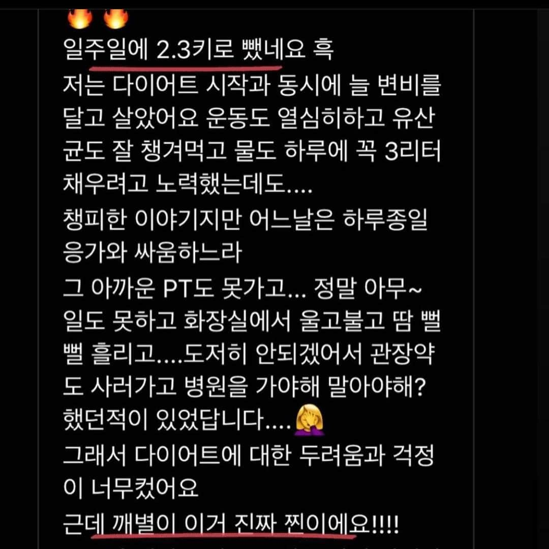 キム・ウンジュさんのインスタグラム写真 - (キム・ウンジュInstagram)「- 깨별이는 내일 공구 마감이에요 🙋🏼‍♀️ 오후 두시 이전 주문시 당일출고라서 내일 받아 보실 수 있답니다 ♥️  깨별이는 공복에 먹어야 효과가 제일 좋지만  식전 , 또는 식후 자기전 음주 후에도 드셔두 됩니다 !   여러분 💩무게도 생각보다 많이 나가시는거 아시죠?  깨별이는 다이어트 보조제는 아니지만 숙💩을 잘해주니  체중감량,똥배가 많이 들어가셨다는분들이 많이 계세요 🤍 옆으로 넘기시면 깨별이 드셔보신분들 찐 후기 보실 수 있어요!  꾸준히 드시다보면 화장실도 잘가게되니 똥배가 많이 들어간다는걸 느껴지실거에요 👍🏻 깨별이 드시고 아침마다 신세계를 경험해보세요?🙊 #똥배랑 #절교각  #배변활동 #효과직빵」11月27日 12時11分 - eun_ju__