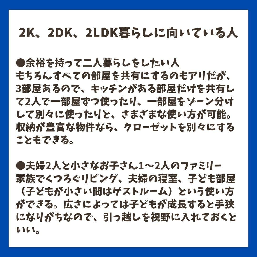 chintai_lifeさんのインスタグラム写真 - (chintai_lifeInstagram)「2K・2DK・2LDKの違いと使い方のコツ🧐﻿ ﻿ キッチンのほかに2つの部屋がある2K、2DK、2LDKは、二人暮らしにもファミリーにもぴったり❕﻿ ﻿ 違いやおすすめの使い方を解説します✨﻿ ﻿ ----------------------------﻿ 監修＝鈴木理恵子﻿ 文＝小林ぴじお﻿ イラスト＝KOH BODY﻿ -----------------------------﻿ ﻿ 記事の詳細はプロフィールTOPのURLよりチェック🛫﻿ ﻿ ﻿ #賃貸の基礎知識 #2K﻿ #2DK﻿ #2LDK」11月27日 12時23分 - sundara_techo