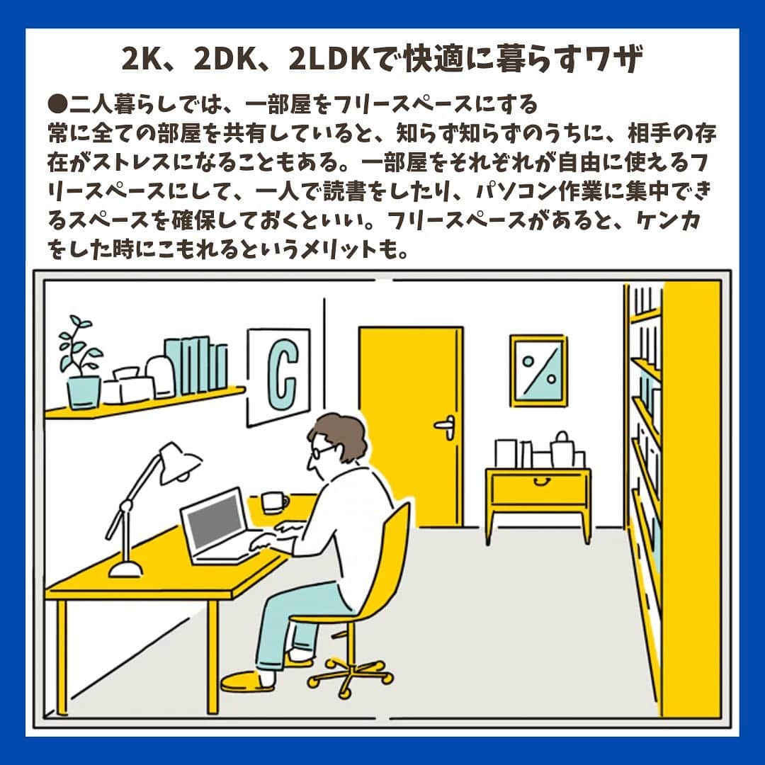 chintai_lifeさんのインスタグラム写真 - (chintai_lifeInstagram)「2K・2DK・2LDKの違いと使い方のコツ🧐﻿ ﻿ キッチンのほかに2つの部屋がある2K、2DK、2LDKは、二人暮らしにもファミリーにもぴったり❕﻿ ﻿ 違いやおすすめの使い方を解説します✨﻿ ﻿ ----------------------------﻿ 監修＝鈴木理恵子﻿ 文＝小林ぴじお﻿ イラスト＝KOH BODY﻿ -----------------------------﻿ ﻿ 記事の詳細はプロフィールTOPのURLよりチェック🛫﻿ ﻿ ﻿ #賃貸の基礎知識 #2K﻿ #2DK﻿ #2LDK」11月27日 12時23分 - sundara_techo