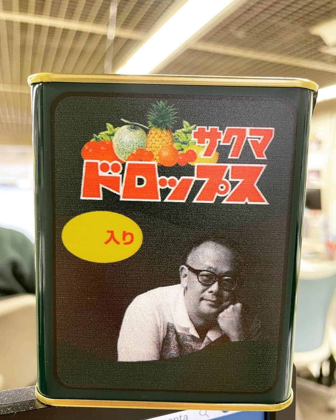 西田善太のインスタグラム：「去年のビスコに続き、今年はサクマドロップス。嬉しさとともに、少し途方に暮れています。「○○入り」はなんだろう、「いい肉入り」かな🥺❤️ #サクマドロップス #いい肉の日」