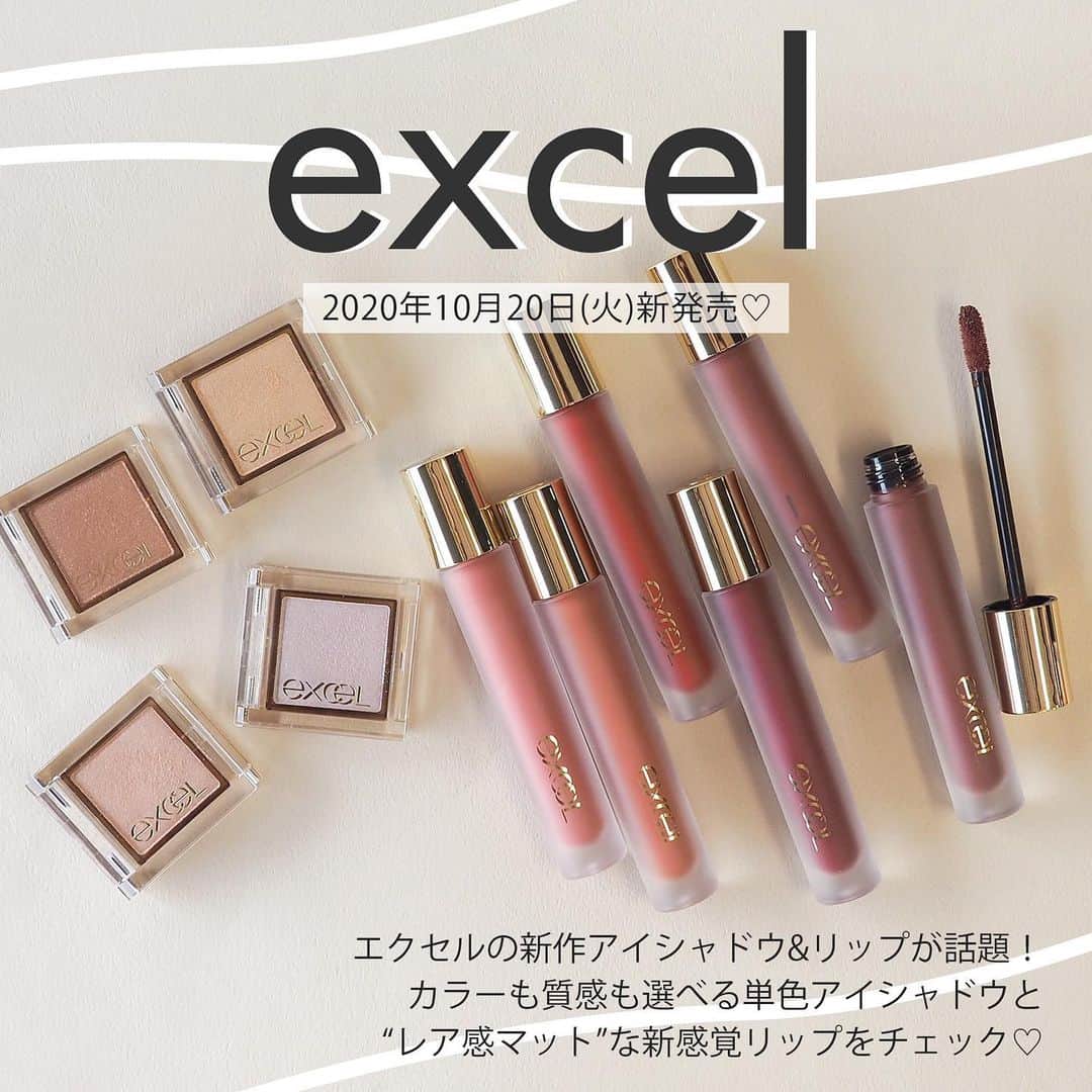 FAVOR【フェイバー】のインスタグラム：「【10月20日新作発売！】エクセルの新作が超話題💓4つの質感から選べる「アイプランナー」&“レア感マット”が新感覚な「リップベルベティスト」を全色スウォッチご紹介😍 . . 💟アイプランナー / 全20色 各900円(税抜) 質感の異なる4つのタイプ×全20色の豊富なカラバリが魅力のシングルアイシャドウ！ 美容成分配合なので、パウダータイプなのにしっとりと密着してくれる優れもの💕 . 💟リップベルベティスト / 全6色 各1,600円(税抜) ふんわりとなめらかな濃密発色が新感覚な“レア感マットリップ”💋 マット系リップですが、うるおい成分が配合されているので乾燥も気になりません◎ . . どちらも旬なメイクを楽しめる今っぽい発色が揃っているので、秋冬メイクにぜひ取り入れてみて✨ 詳しい使用感などはプロフィールのトップURLから記事をチェック！ . #excel #エクセル #新作コスメ #新作 #リップ #マスクメイク #マスクにつかないリップ #アイシャドウ #ラメシャドウ #マットリップ #アイプランナー #リップベルベティスト #コスメ #メイク #コスメ紹介 #メイク紹介 #秋コスメ #冬コスメ」