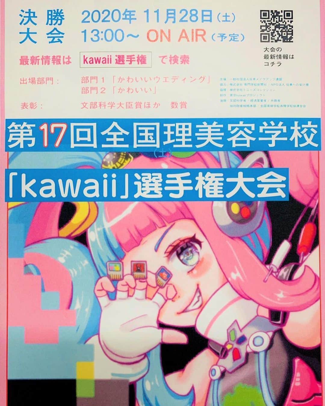 Bmodeのインスタグラム：「【第17回「kawaii」選手権大会 開催】  みなさん、、、遂にこの瞬間がやってきました！ 今年はコロナ感染症の関係で複数のコンテストが中止になった中、kawaii選手権はリモートでの開催を行います🌈👏🏻  オンエアー開始⏩11/28(土)13:00〜 審査発表⏩14:00〜となります！  QRコードでYouTubeに飛んでいただき、視聴とチャンネル登録、いいね！宜しくお願い致します！  ⚠️視聴方法⚠️ QRコードを一度保存またはスクリーンショットをしてからLINEのQRコードスキャンで飛べます！ お手数ですが宜しくお願いします(^^)/  #bmode #ビーモード #ビューティーモードカレッジ #美容 #美容学校 #かわいい #kawaii選手権 #kawaii #沖縄 #okinawa #instagood #instabeauty」