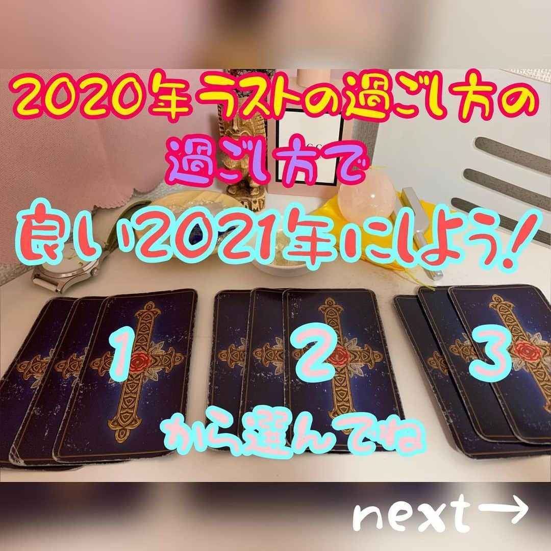 川村えなさんのインスタグラム写真 - (川村えなInstagram)「もう残り1ヶ月ほどで2020年も終わりますね ぜひ、2021年を良い年にするために今年ラストから心がけることをお伝えしていきます☺️ ３番を選んだ方は伝え切れなかったですが、灯台下暗しにならないよう心がけてください🙌  #おみくじ #占い #オンライン占い  #インスピレーショニスト #インスピレーションリーディング  #タロットリーディング  #タロットオラクルリーディング  #オラクルカードリーディング  #1分占い #占い動画」11月27日 13時57分 - ena_kawamura