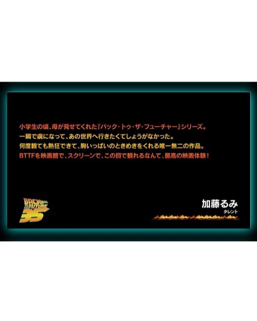 加藤るみさんのインスタグラム写真 - (加藤るみInstagram)「comment✍️ 近日公開作品にコメントを寄稿しました。 ． 12/4〜 『バック・トゥ・ザ・フューチャー4Kニューマスター吹替版』 BTTFが！！！ 1.2.3と！ 35周年記念特別上映と題して、全国の劇場で蘇る！！ 映画史上最大のヒット作🛹⚡️ 日本語吹替版のロードショーは初！ということで、 私ももちろん観に行きます😊！ ． 12/25〜 『ソング・トゥ・ソング』 ライアン・ゴズリング、ルーニー・マーラ、マイケル・ファスベンダー、ナタリー・ポートマン、 極め付けにはケイト・ブランシェット！！ このキャストが集結する世界。ですよ😧 お寿司と焼肉同時に食べてるみたいな感覚でした。 撮影は、『レヴェナント』や『ゼロ・グラビティ』のエマニュエル・ルベツキです。 光を自由自在に操り、しなやかな曲線をどこまでも美しく魅せるのは匠の技。 彷徨う大人のラブロマンスです💃🏻🍂 ． ． ぜひ、映画館でご覧ください✨ ． ． #映画  #映画コメンテーター  #映画好き  #バックトゥザフューチャー  #ソングトゥソング  @songtosong_jp」11月27日 14時01分 - rumicinema