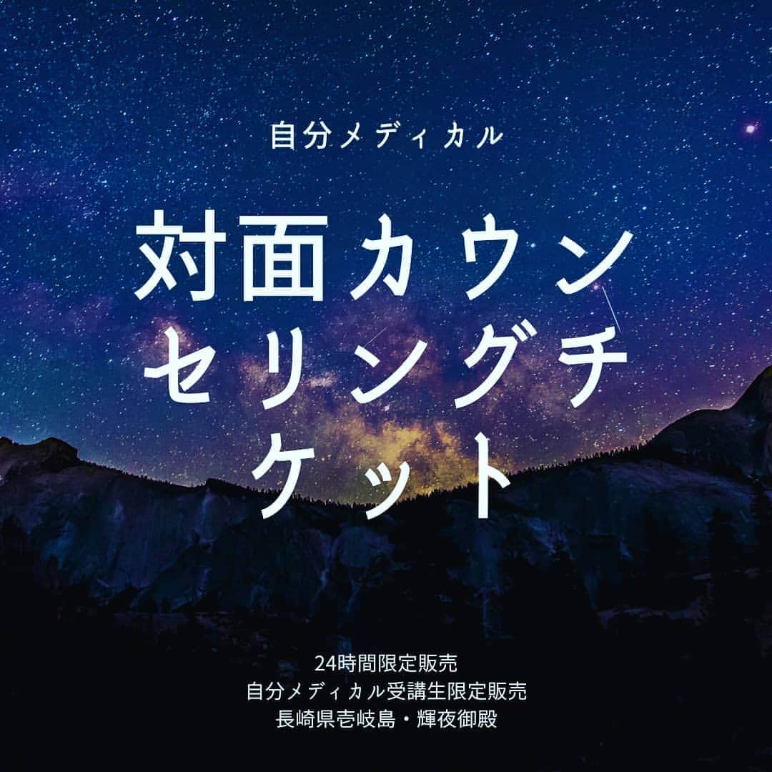 八木さやさんのインスタグラム写真 - (八木さやInstagram)「【24時間限定販売中❗】  自分メディカル講座のチケットつきを買えなかった方のために、チケット単品を発売中！  講座記念価格￥55,000です。 今後、チケット単品定価は￥88,000です。  自分メディカル受講生のみの購入条件です。  自分メディカル講座を一緒に楽しんでくださいまして、ありがとうございました✨  残り20枚です。  自分メディカル講座にご興味のある方は、今からでもご購入いただけます。  #購入リンクはプロフィールから」11月27日 15時05分 - yagisaya_garden